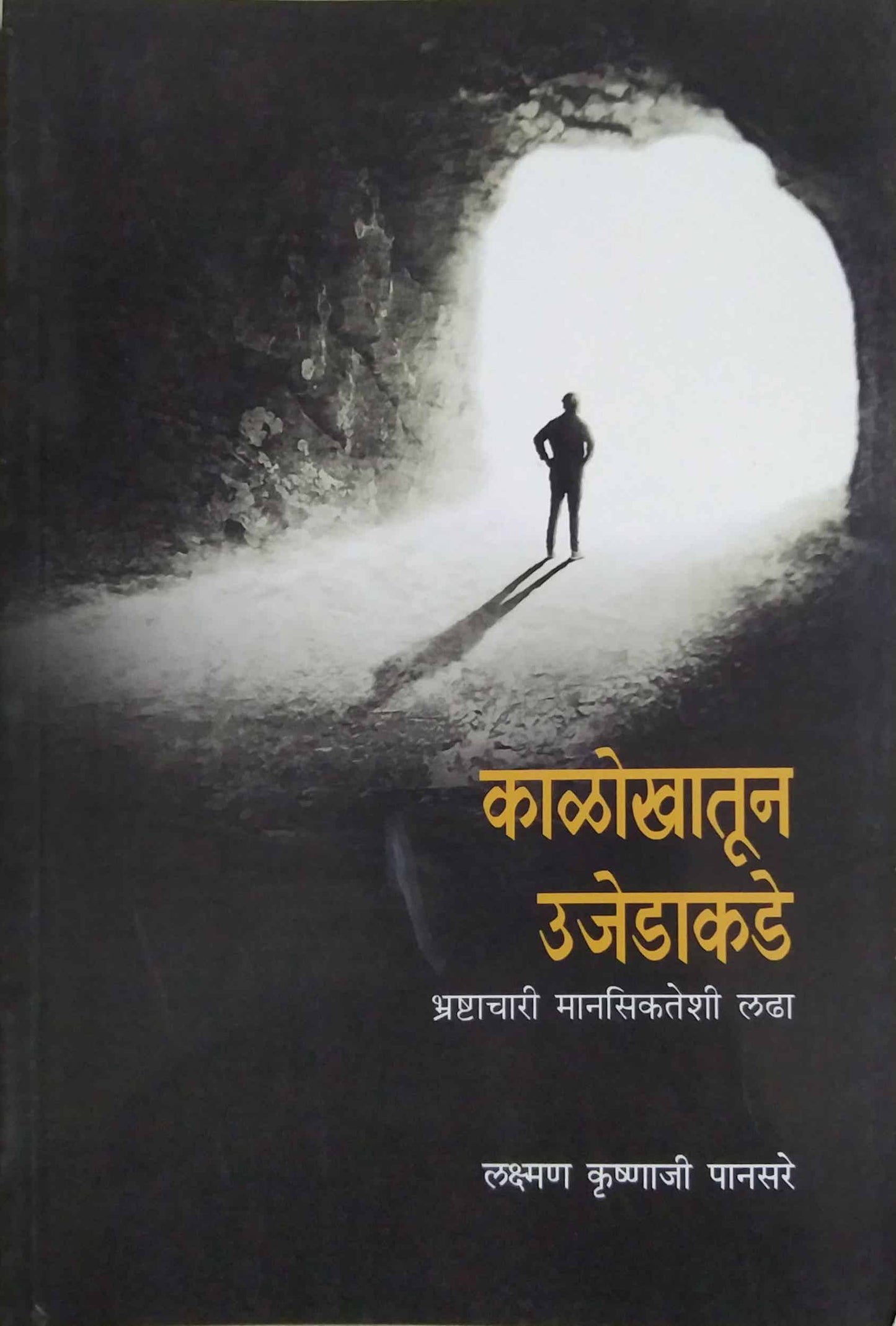 Kalokhatun Ujedakade by Panasare Lakshman