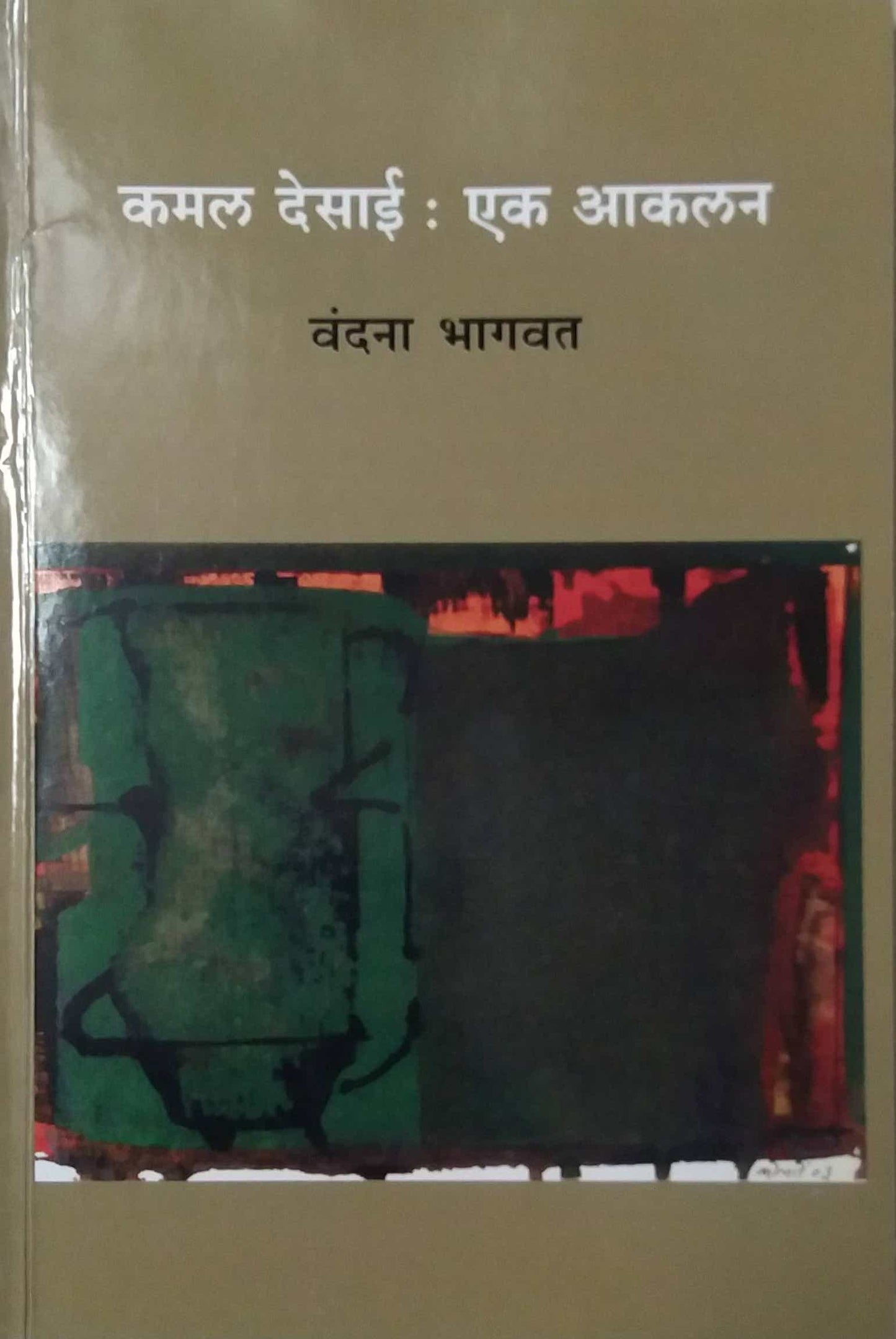 KAMAL DESAI EK AKALAN by BHAGAVAT VANDANA