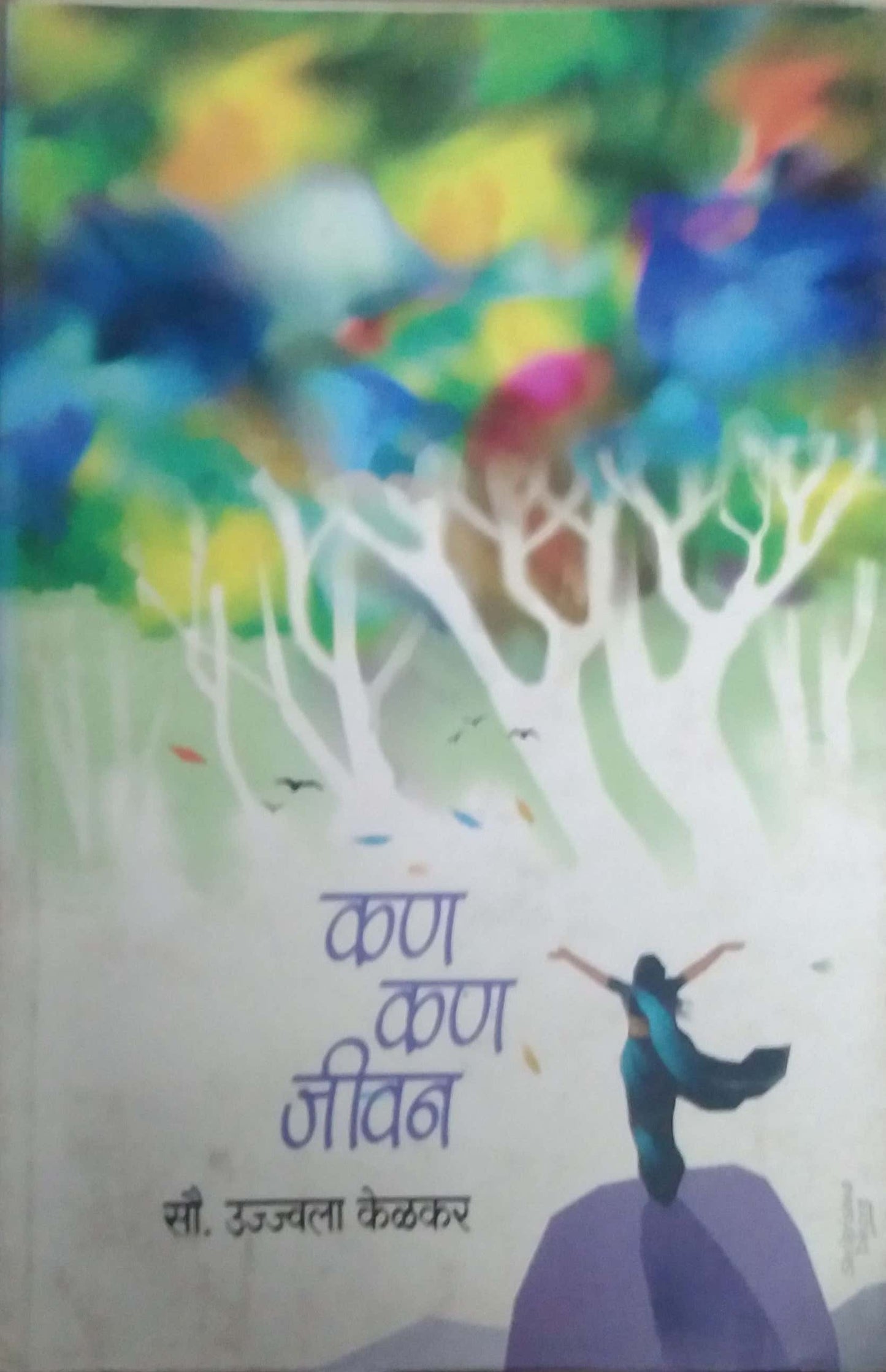 KAN KAN JIVAN by KELAKAR UJWALA