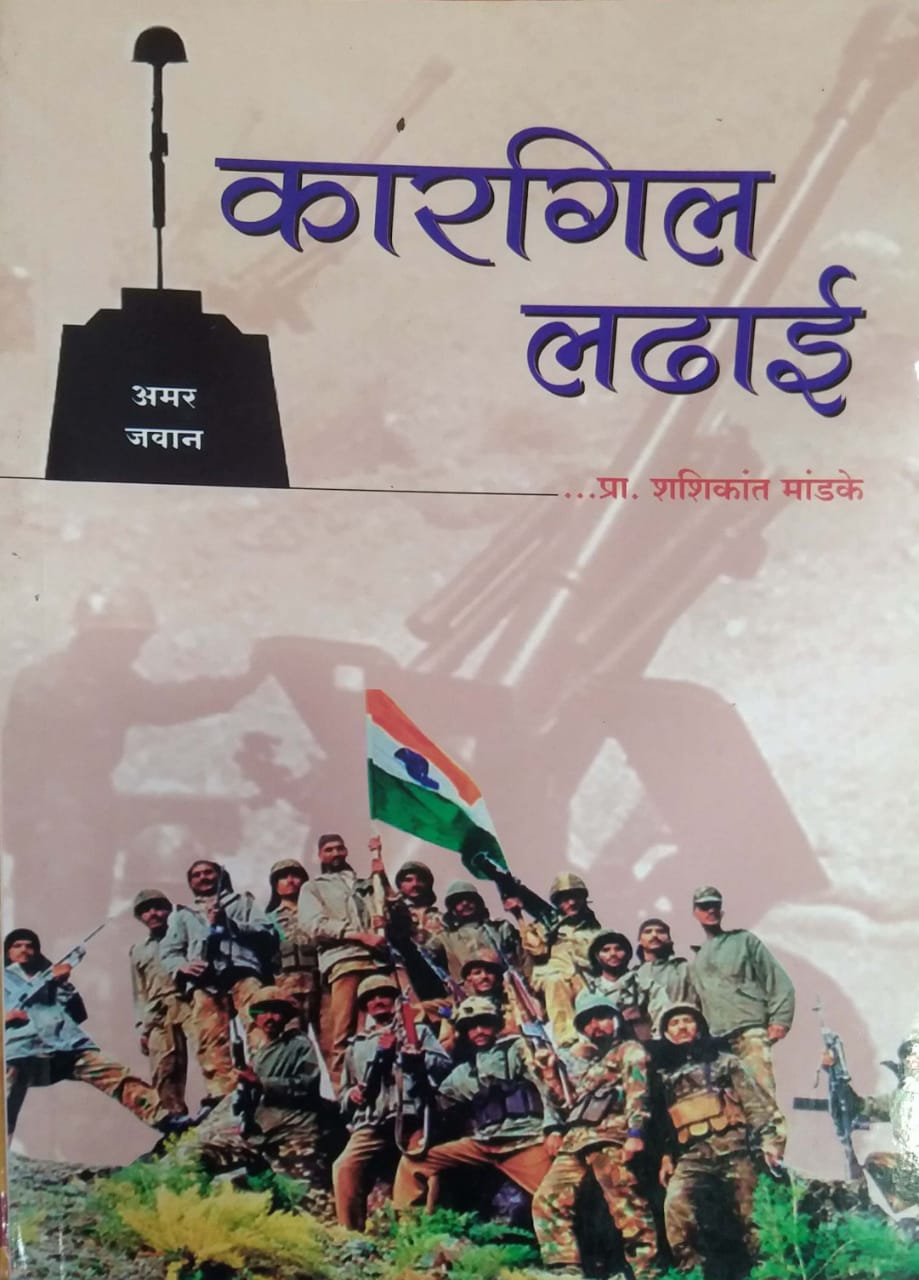 Karagil Ladhai by MANDAKE SHASHIKANT