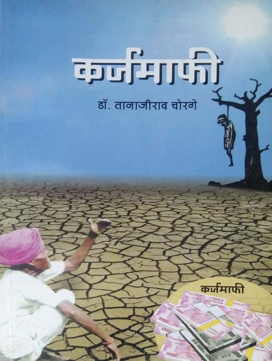 Karjamafi by CHORAGE TANAJIRAV