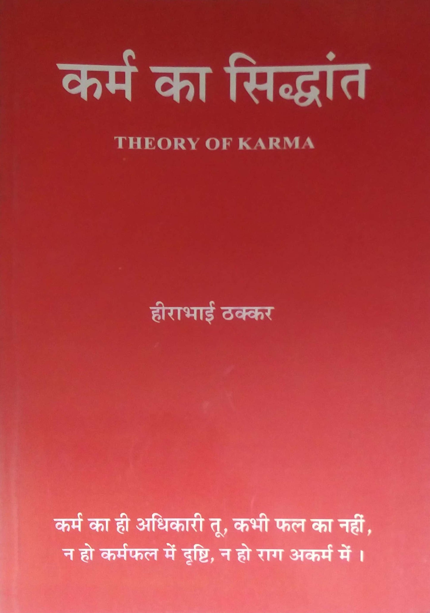 KARMA KA SIDHANT by THAKKAR HIRABHAI