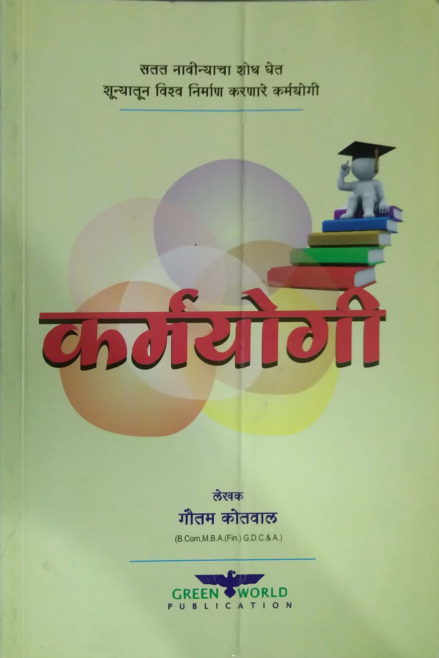 KARMAYOGI by KOTAVAL GAUTAM