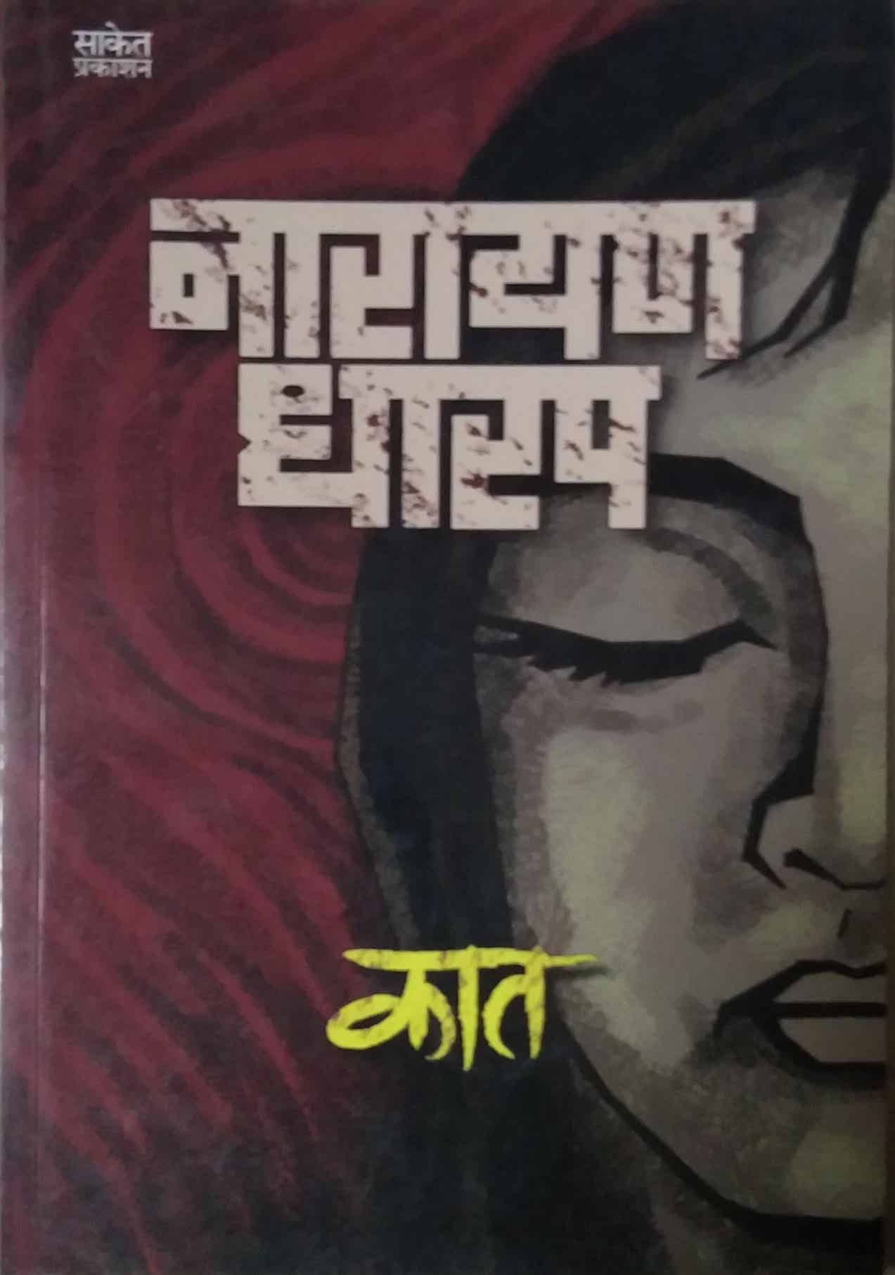 Kat by DHARAP NARAYAN