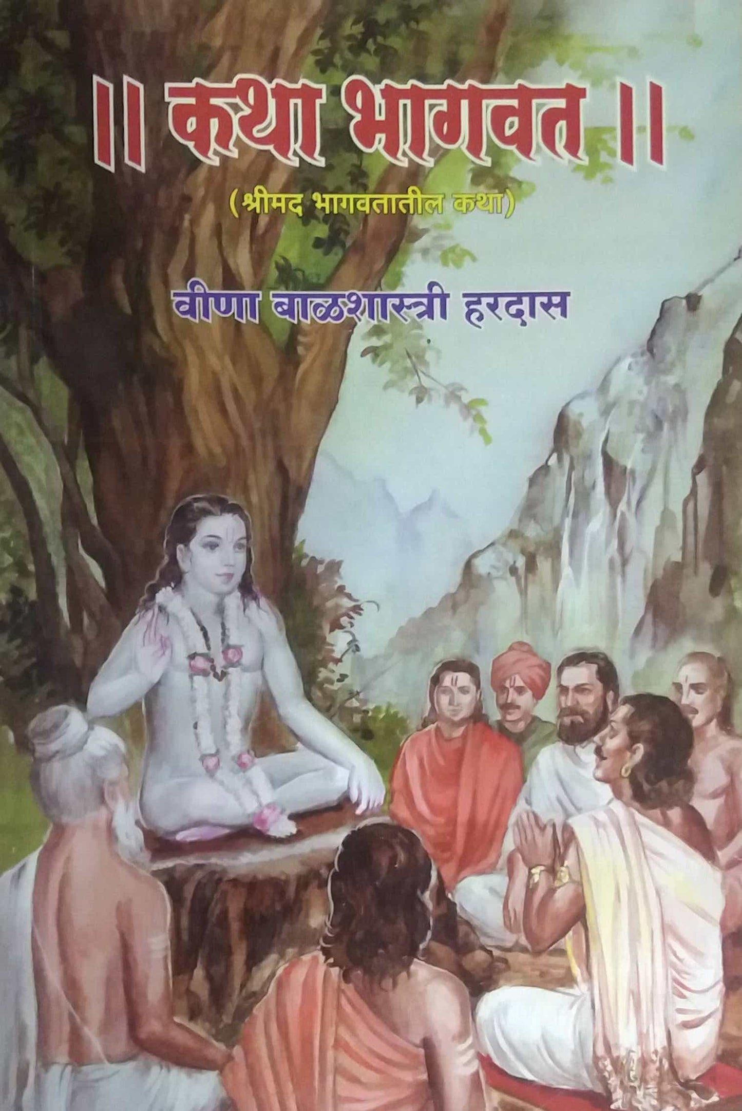 Katha Bhagavat by HARADAS BALASHASTRI