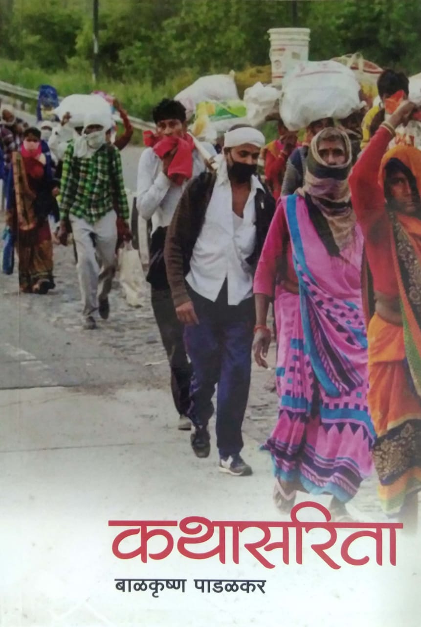 Kathasarita by Padalakar Balakrushna