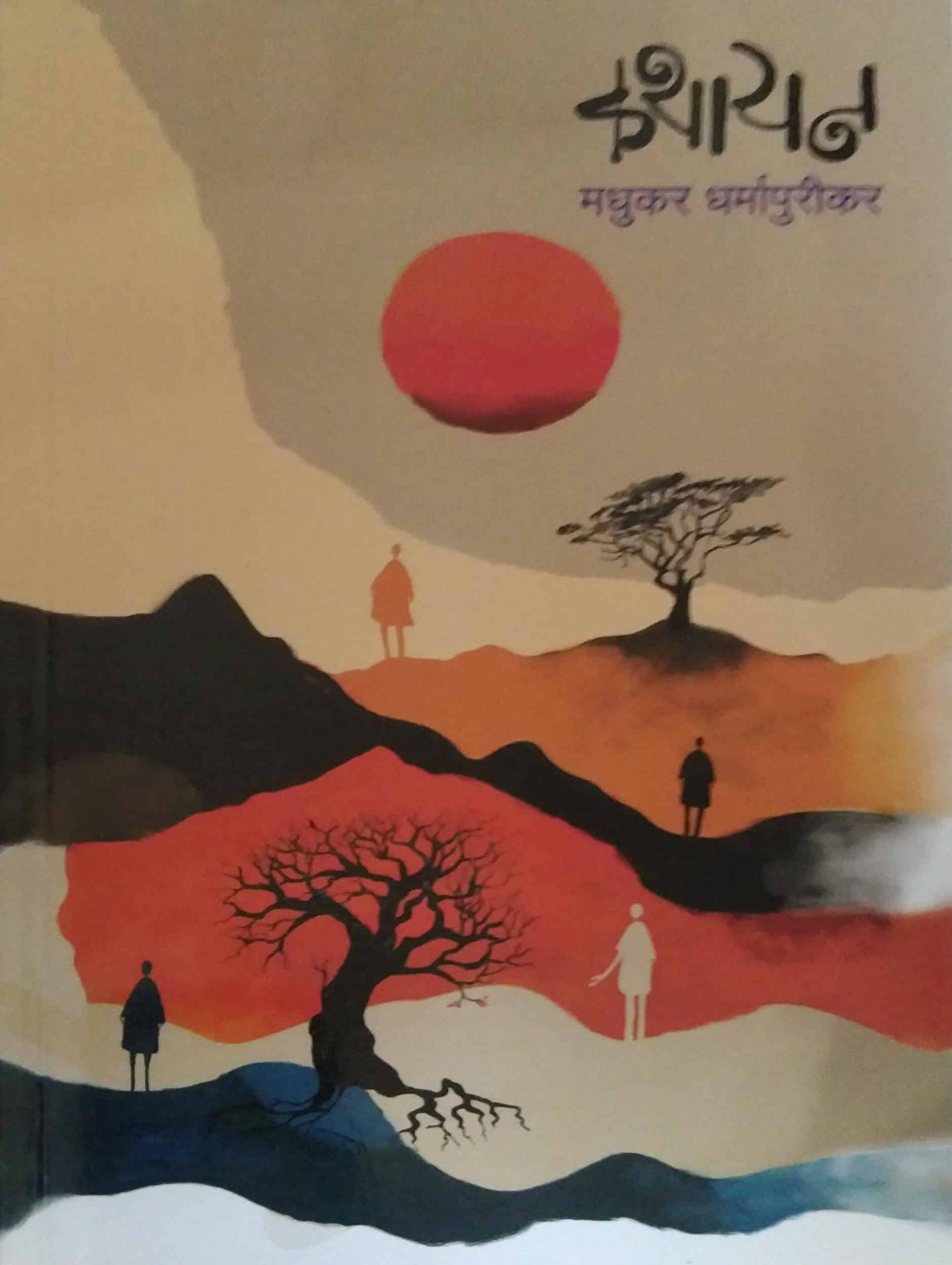Kathayan by DHARMAPURIKAR MADHUKAR
