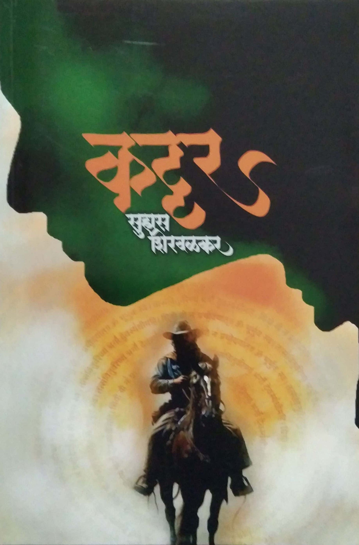 KATTAR by SHIRAVALAKAR SUHAS