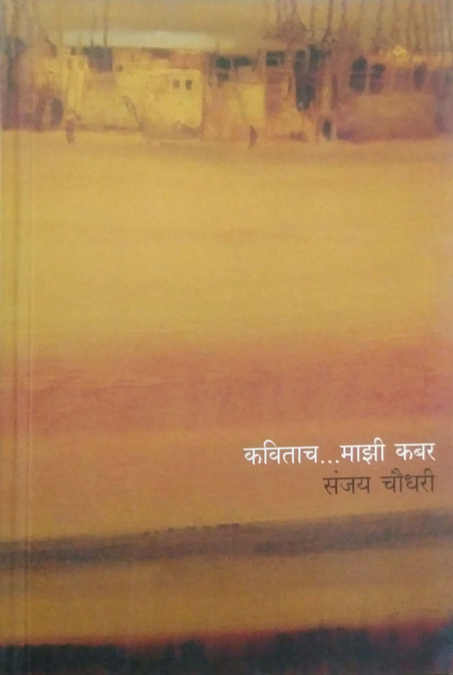 KAVITACH MAZI KABAR by CHAUDHARI SANJAY