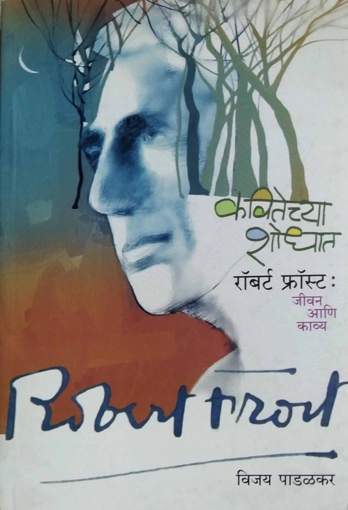 KAVITECHYA SHODHAT by PADALAKAR VIJAY