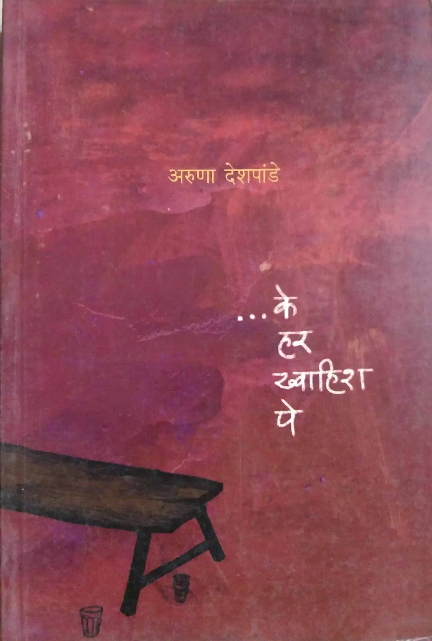KE HAR KHWAHISH PE by DESHAPANDE ARUNA