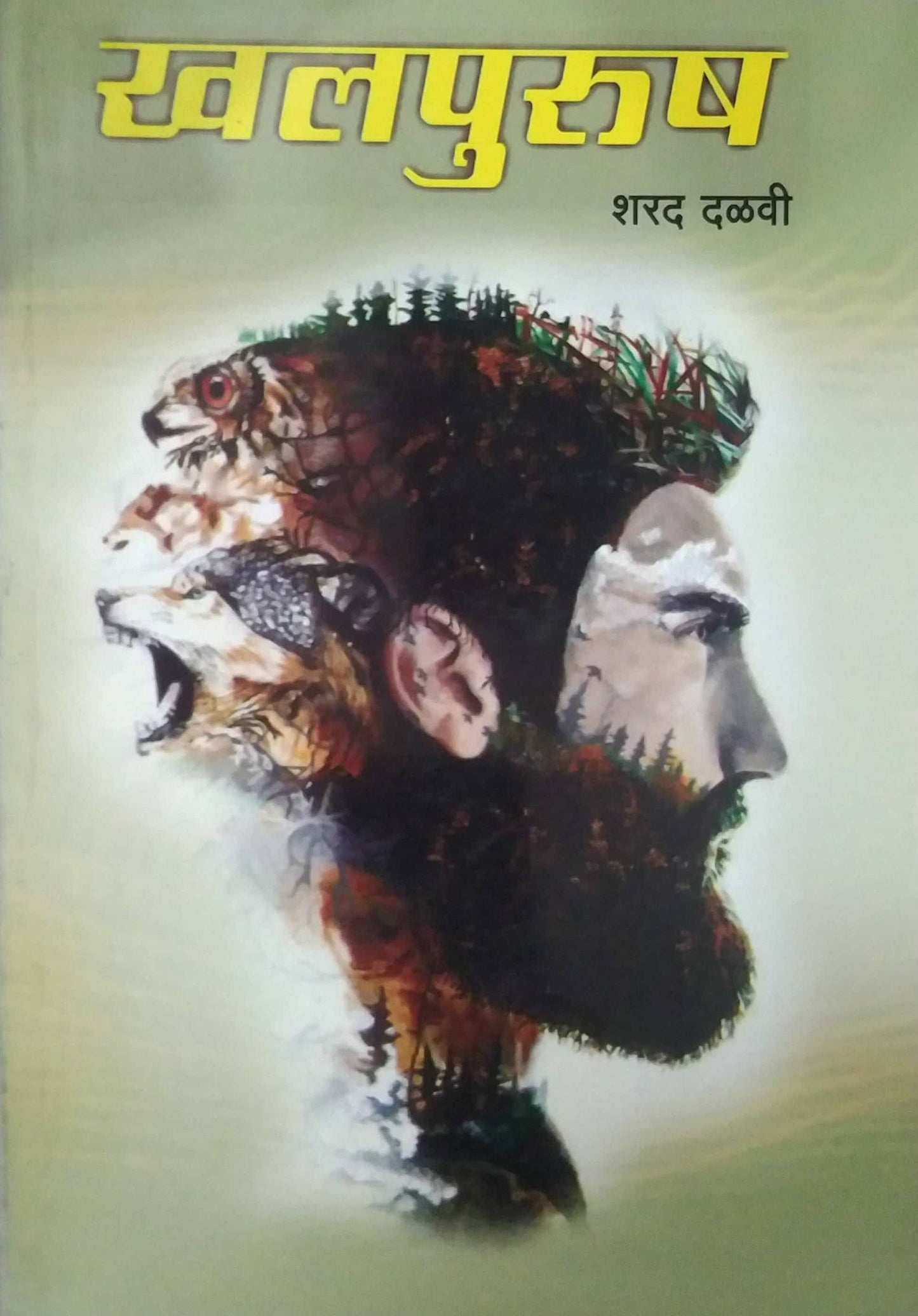 KHALAPURUSH by DALAVI SHARAD