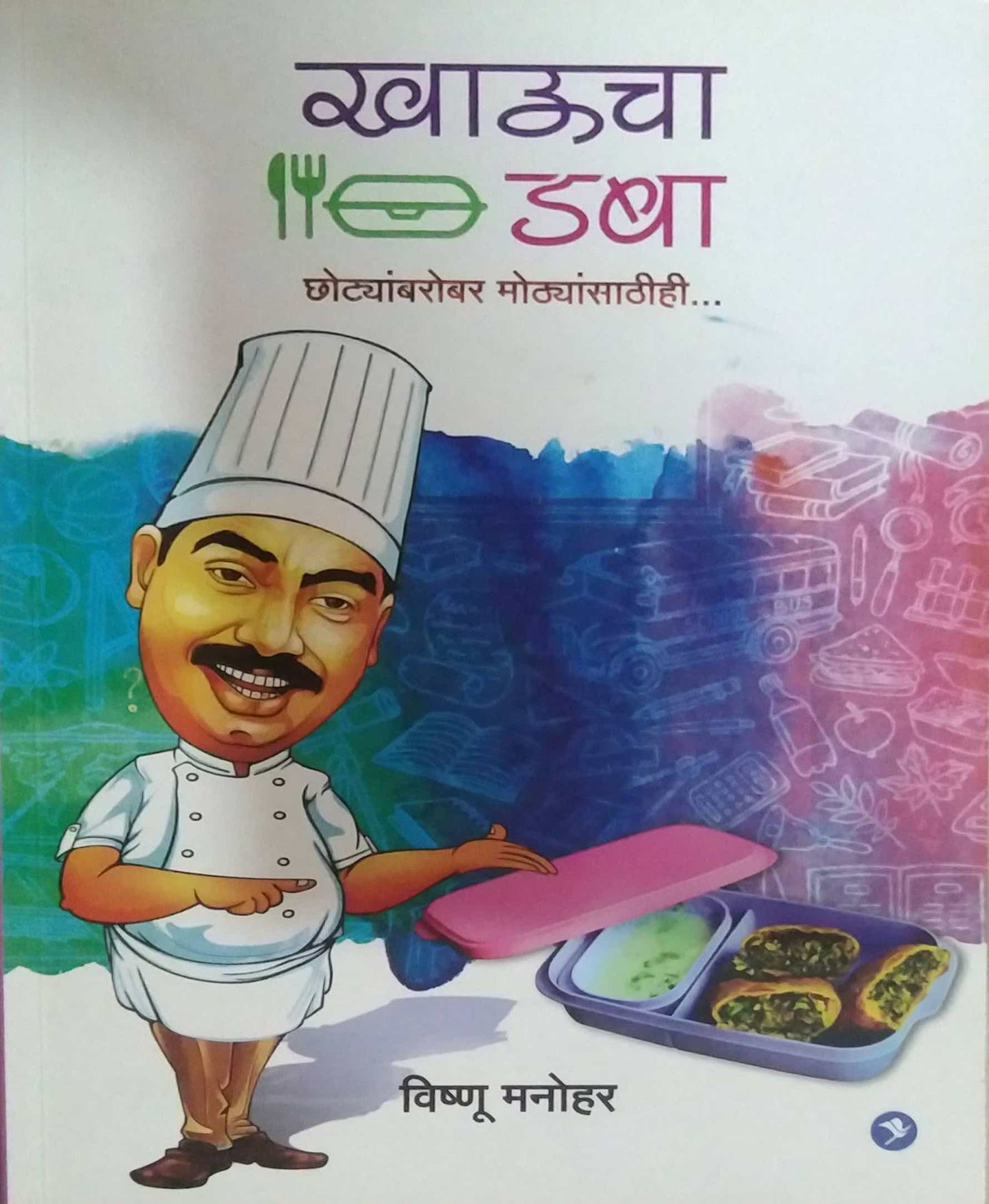 KHAUCHA DABA CHOTYANBAROBAR MOTHYANSATHIHI by MANOHAR VISHNU