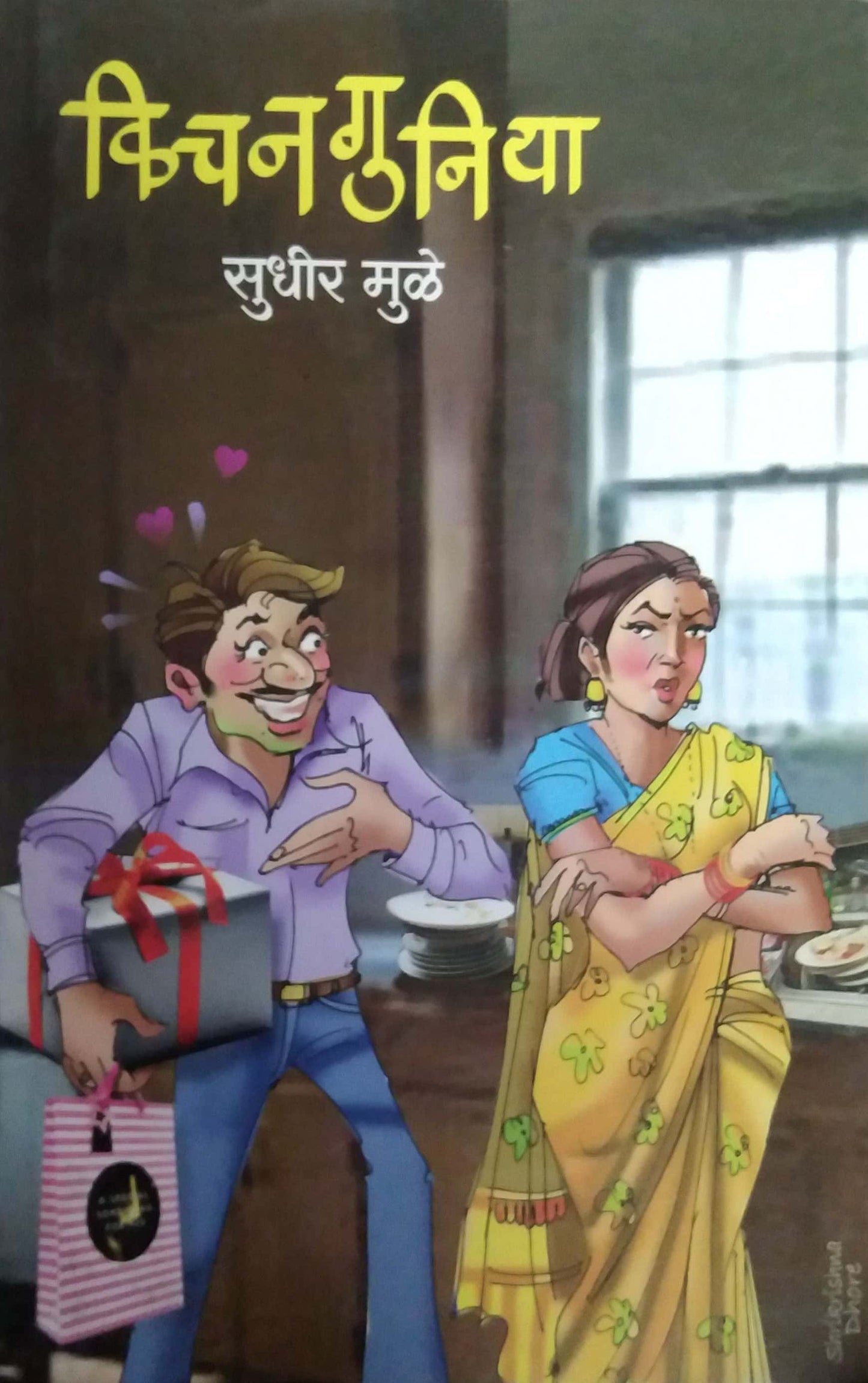 KICHENGUNIYA by MULE SUDHIR