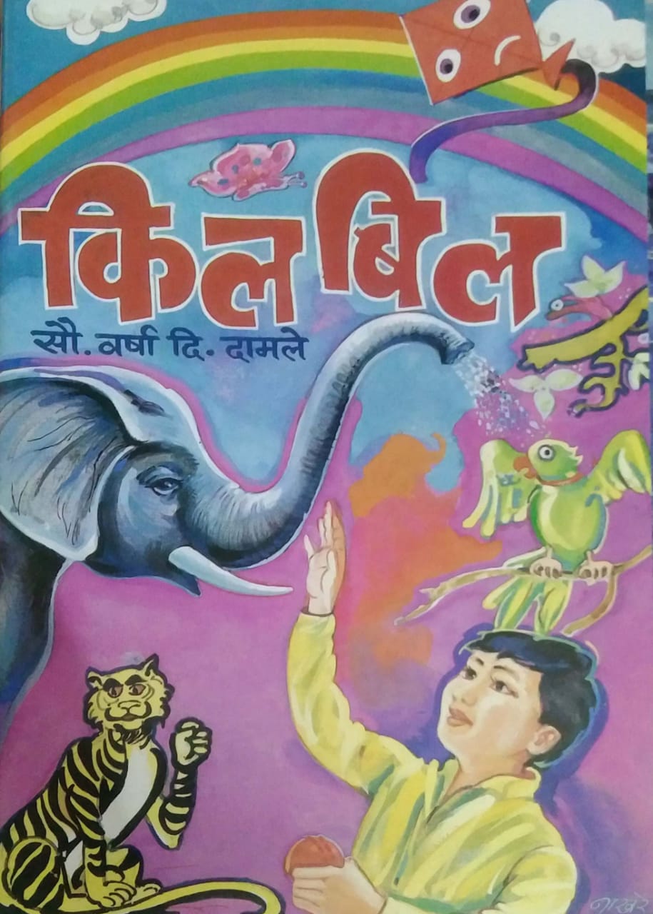 KILABIL by DAMALE VARSHA