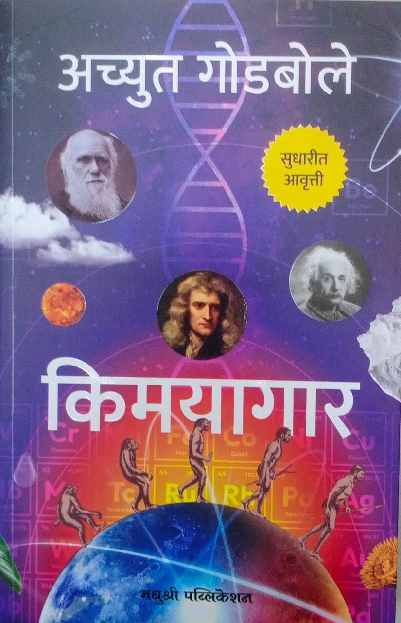 Kimayagar by Godabole Achyut