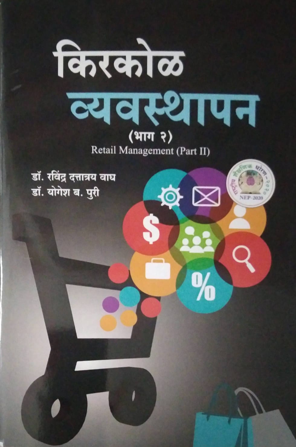 Kirakol Vyavasthapan (Part 2) by Dr. Wagh Dattatray Ravindra