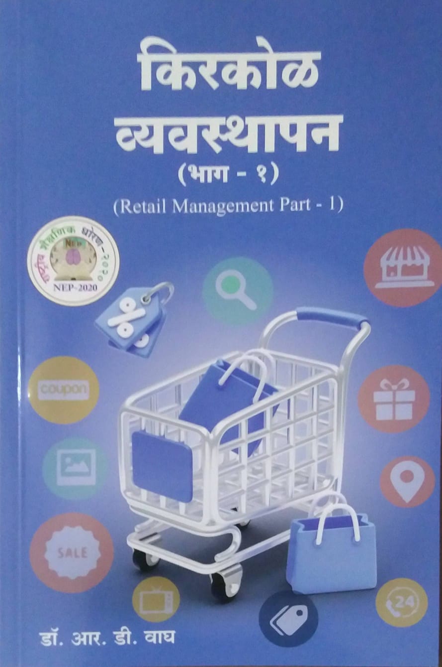 Kirkol Vyavasthapan (Bhag 1) (NEP) by Dr. Wagh Dattatray Ravindra