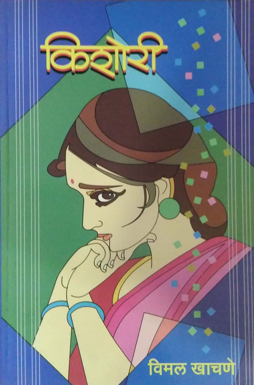 KISHORI by KHACHANE VIMAL