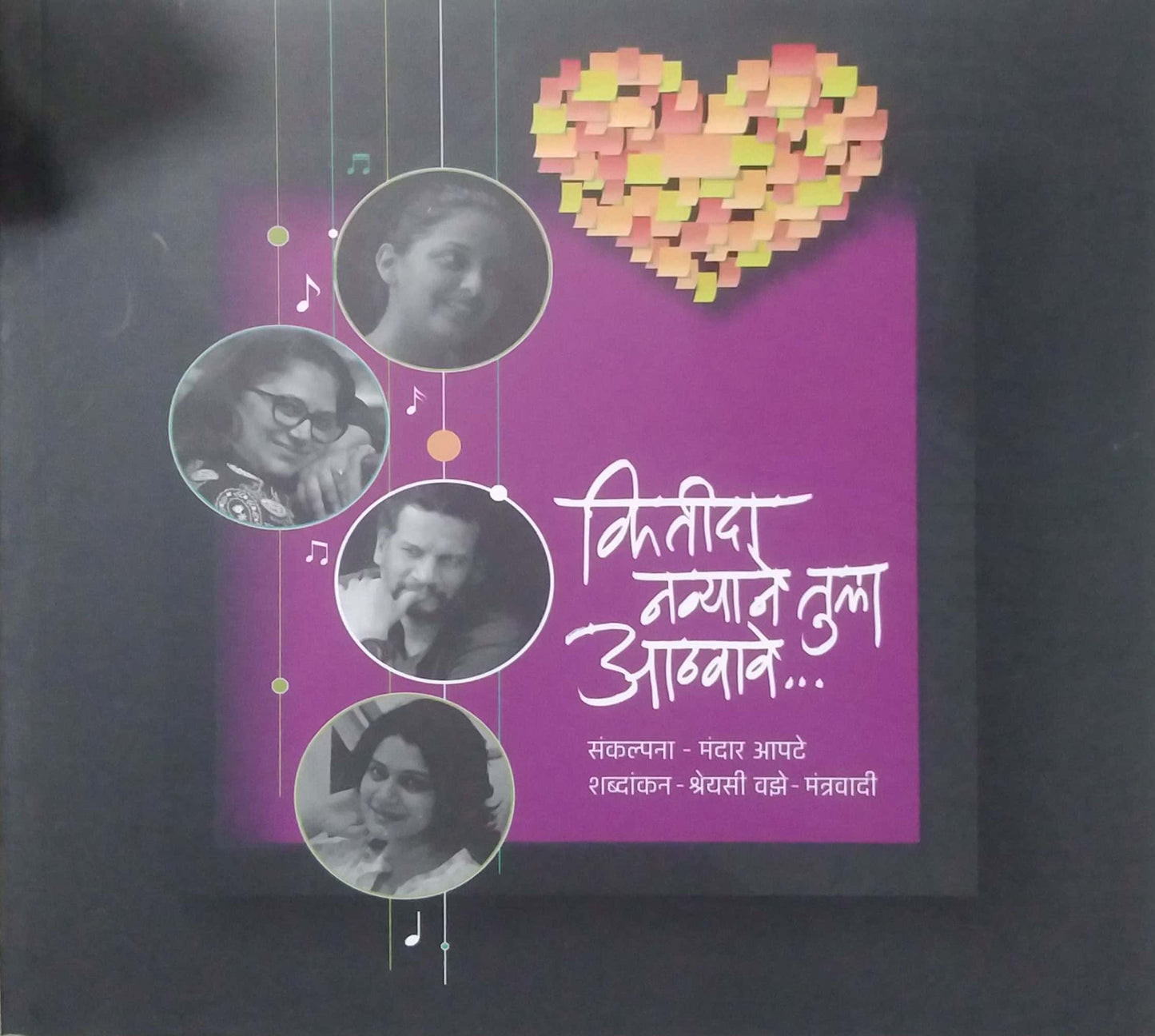 KITIDA NAVYANE TULA ATHAVAVE by APATE MANDAR