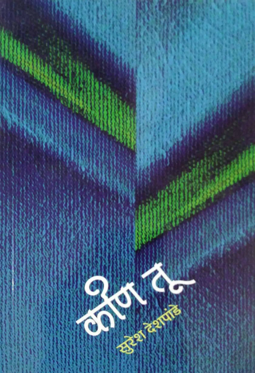 kon tu by DESHAPANDE SURESH