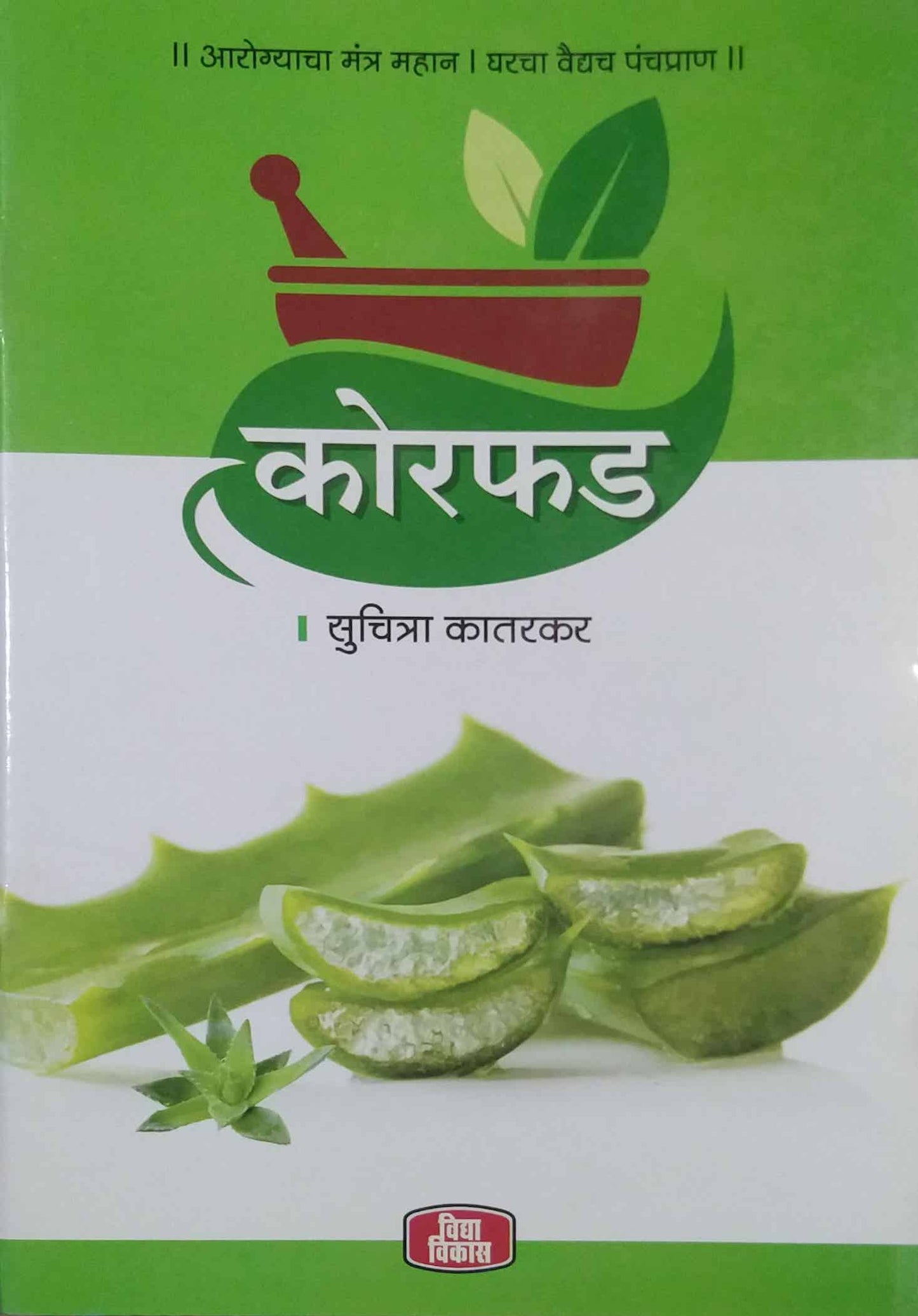 KORAFAD by KATARAKAR SUCHITRA