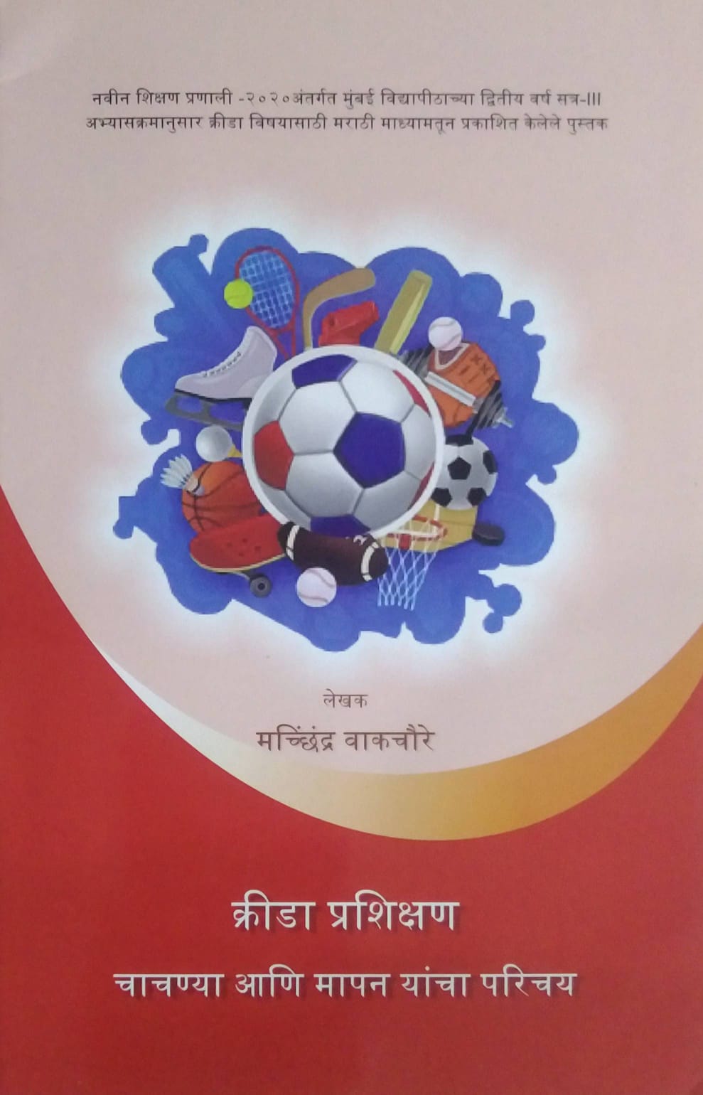 KRIDA PRASHIKSHAN CHACHANYA ANI MAPAN YANCHA PARICHAY by VAKACHAURE MACHHINDRA