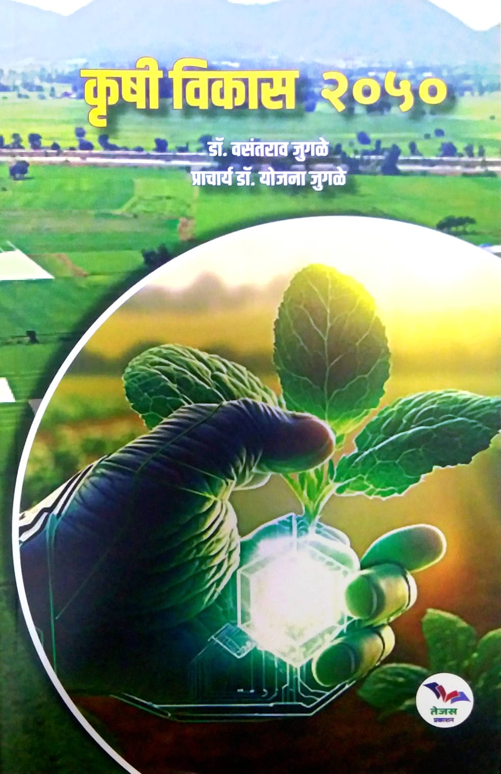 KRUSHI VIKAS 2050 by JUGALE VASANTARAV