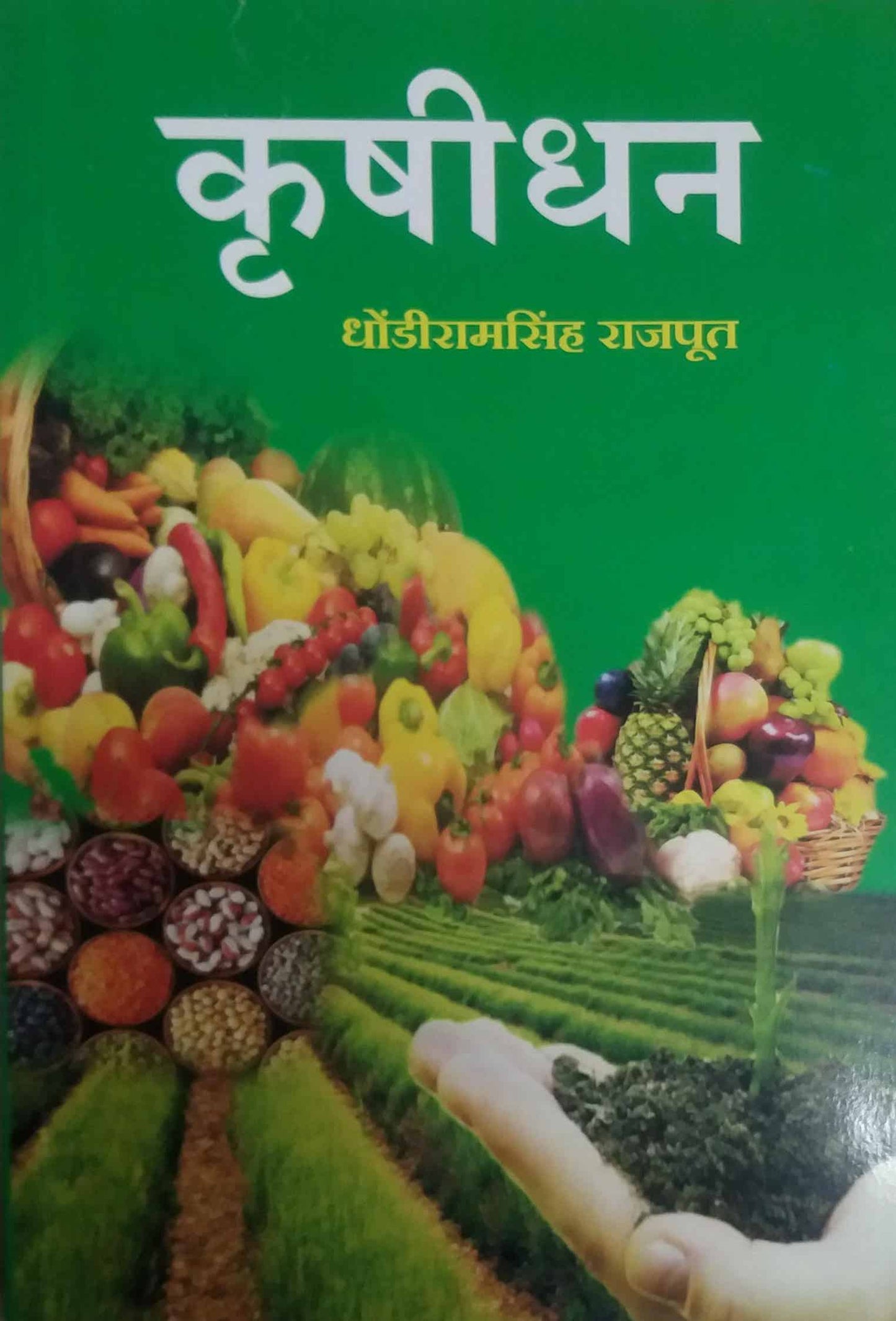 Krushidhan by RAJAPUT DHONDARAMASINH