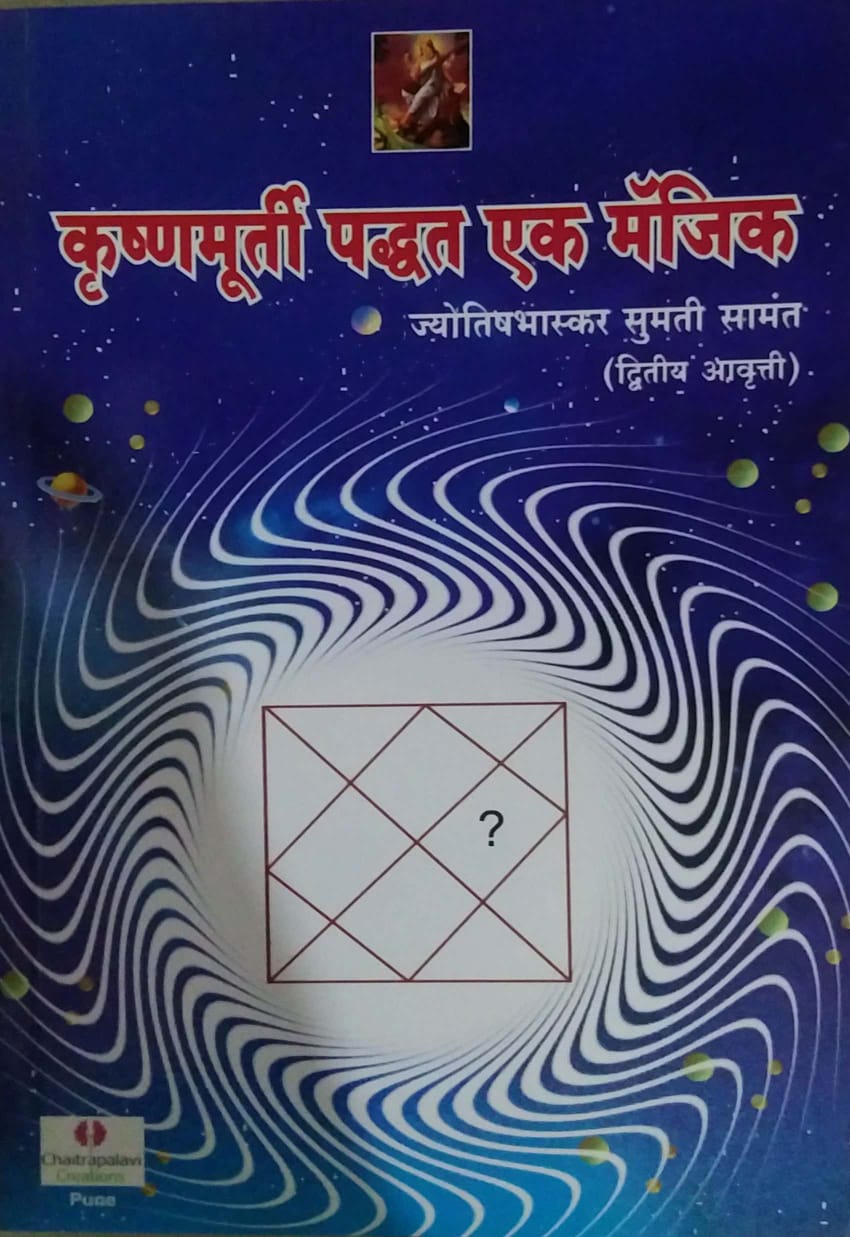 KRUSHANAMURTI PADHAT EK MAGIC by SAMANT SUMATI