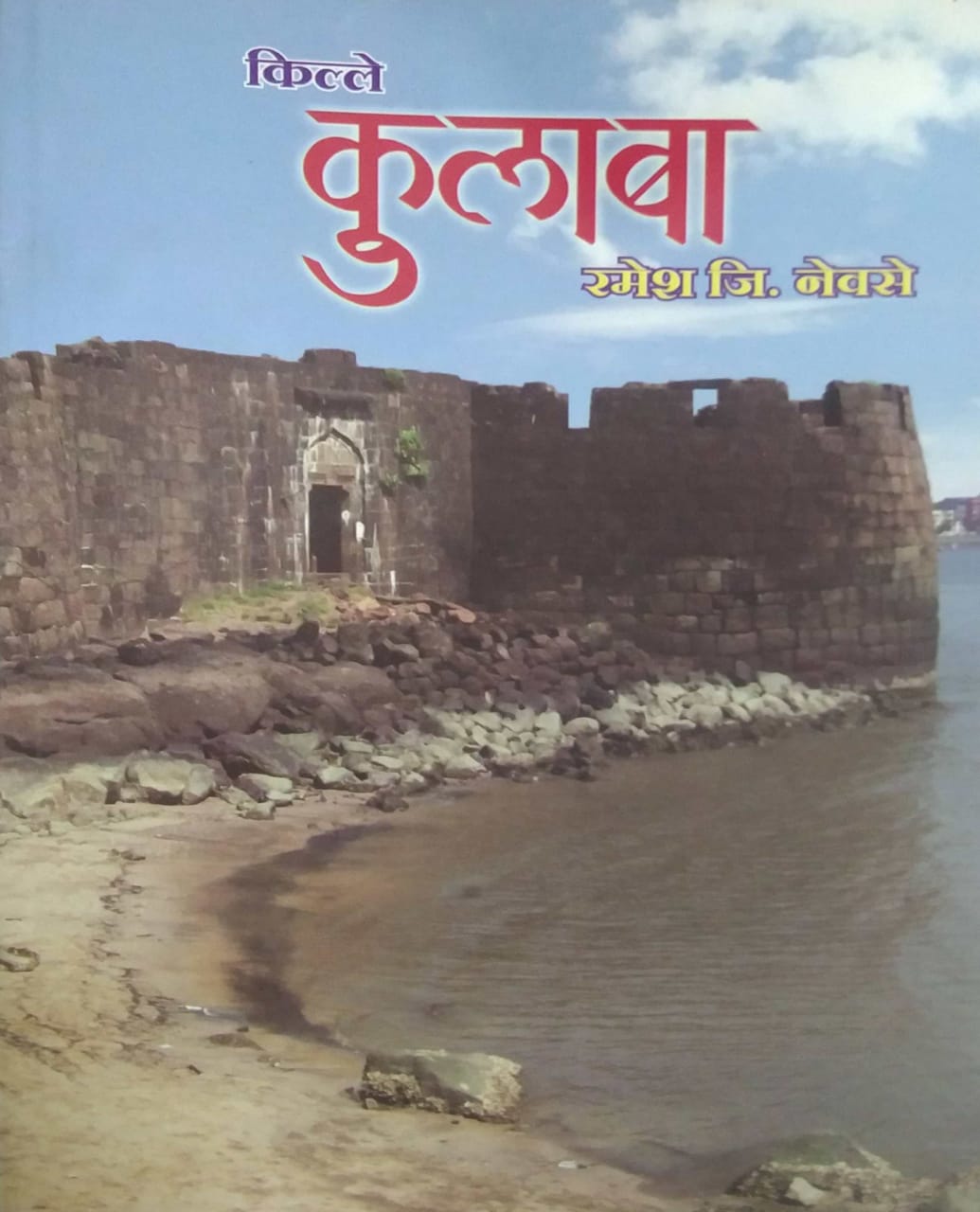 KILLE KULABA by NEVASE RAMESH