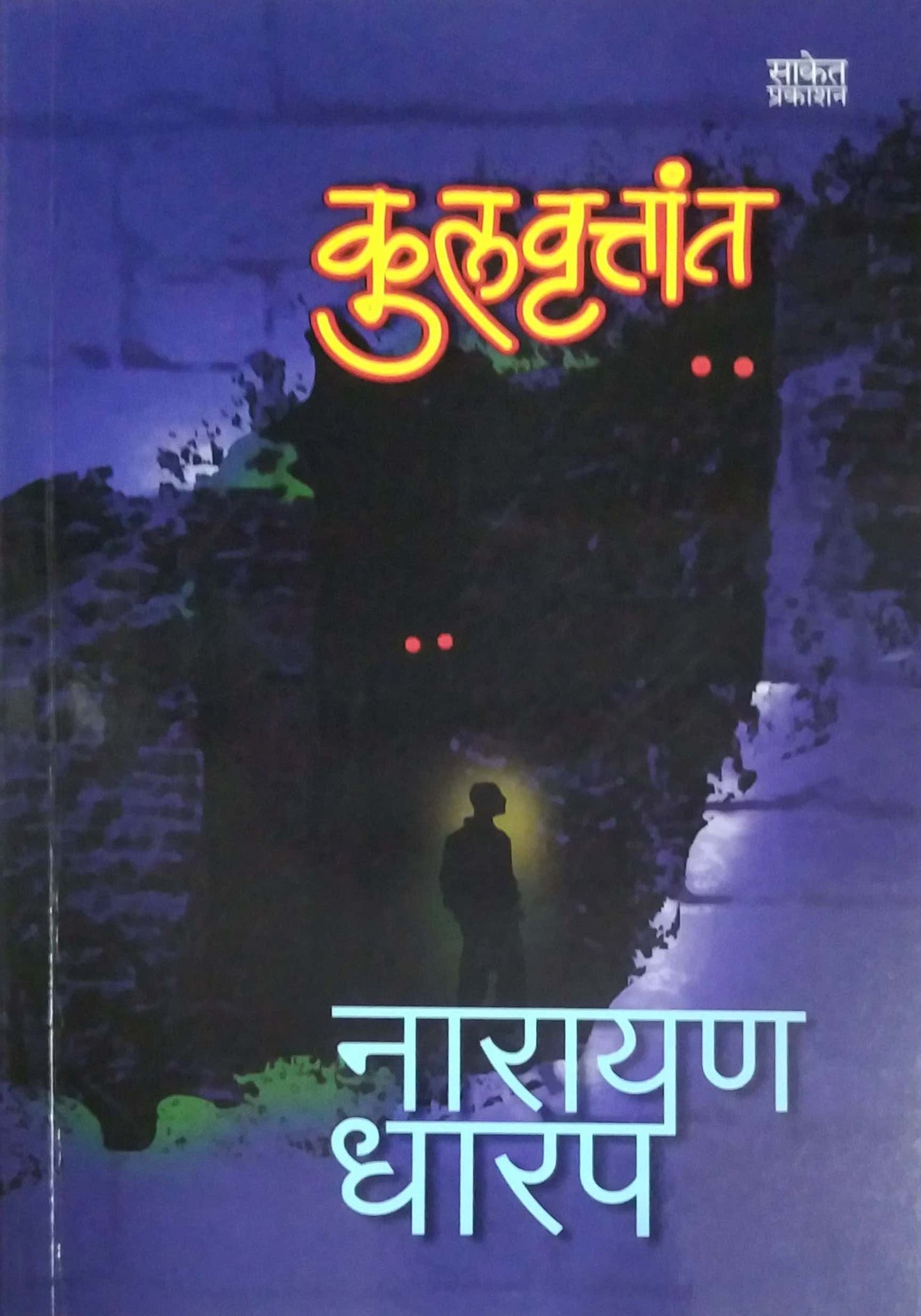 KULAVRUTTANT by DHARAP NARAYAN