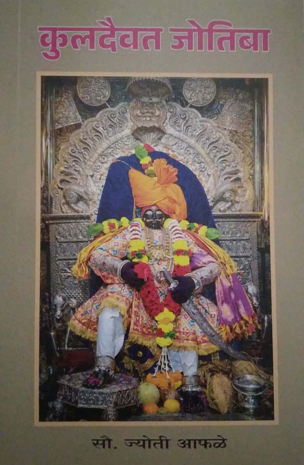 KULADAIVAT JOTIBA by AFALE JYOTI