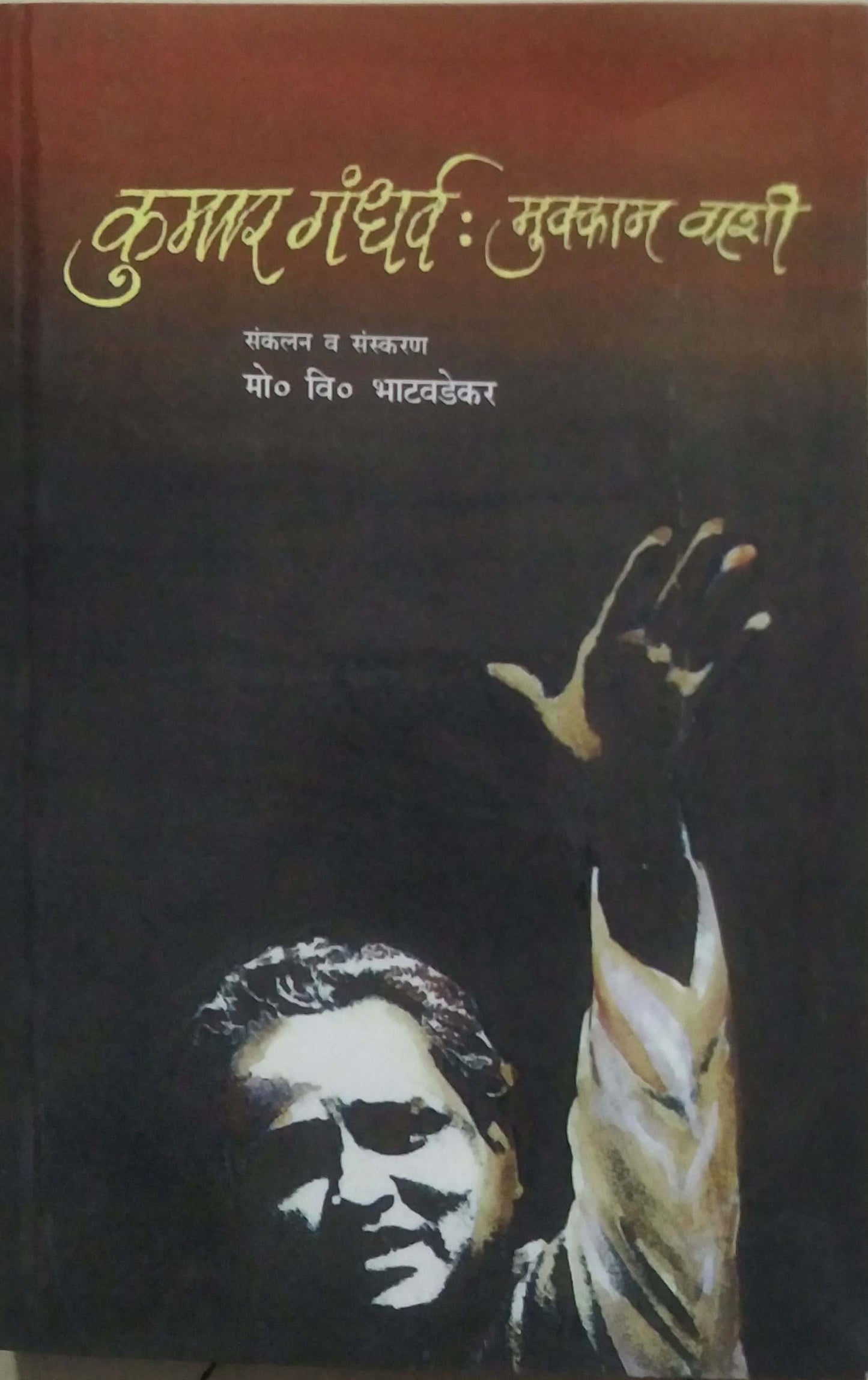 KUMAR GANDHARV MUKAM VASHI by BHATAVADEKAR M. V.