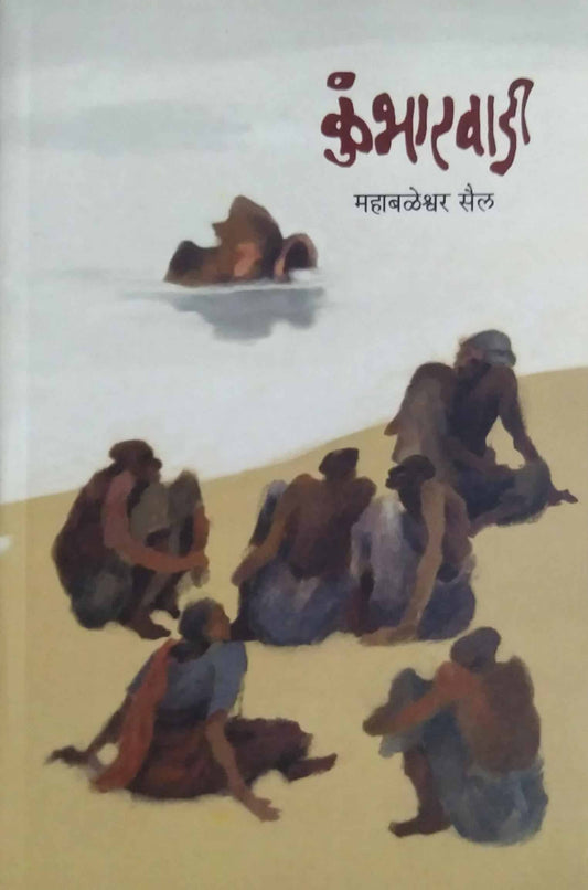 Kumbharawadi by SAIL MAHABALESHWAR