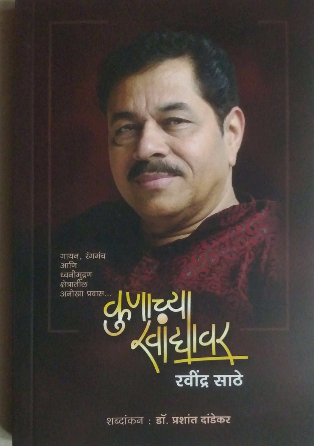 KUNACHYA KHANDYAVAR RAVINDRA SATHE by DANDEKAR PRASHANT,SATHE RAVINDRA