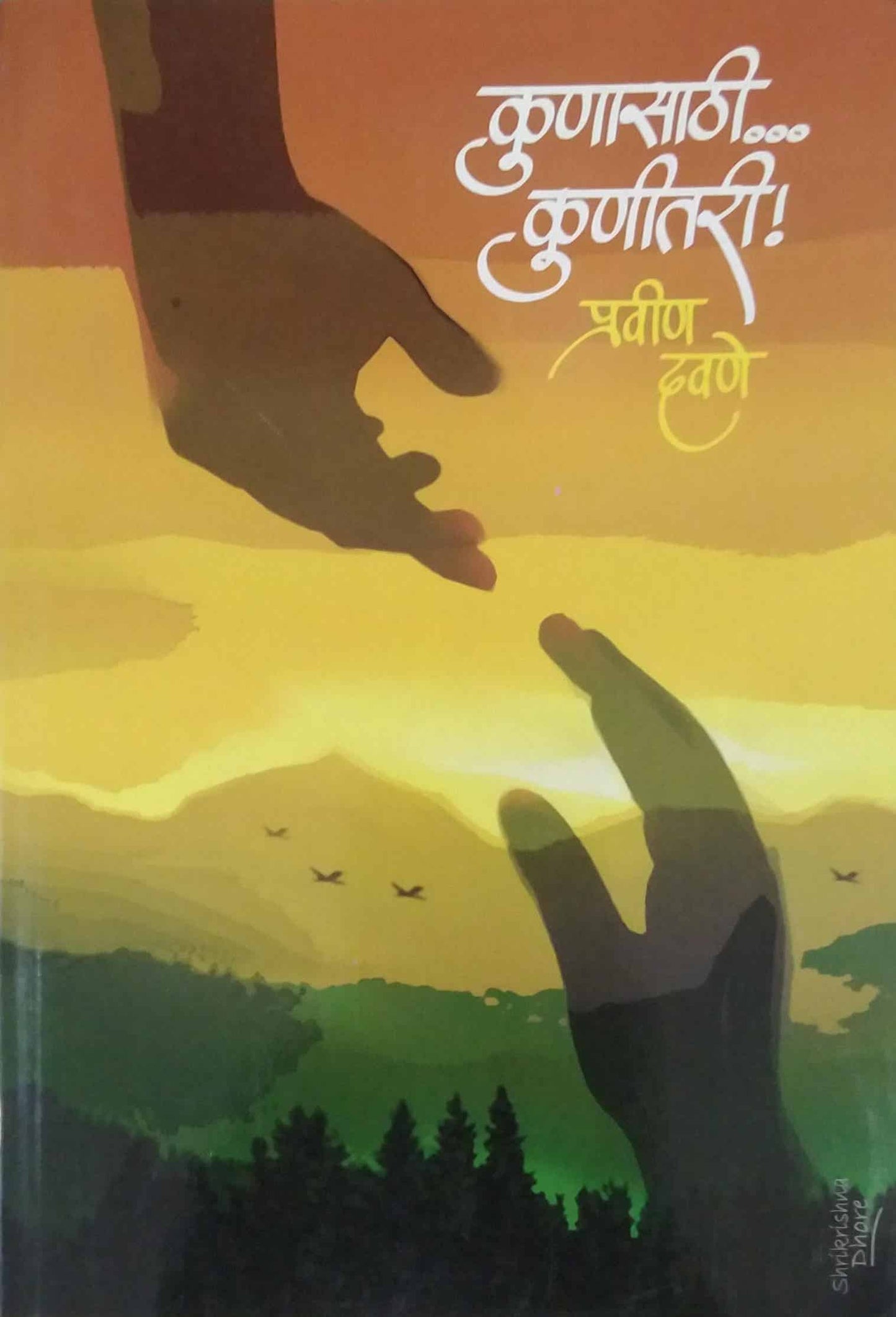 KUNASATHI KUNITARI by DAVANE PRAVIN