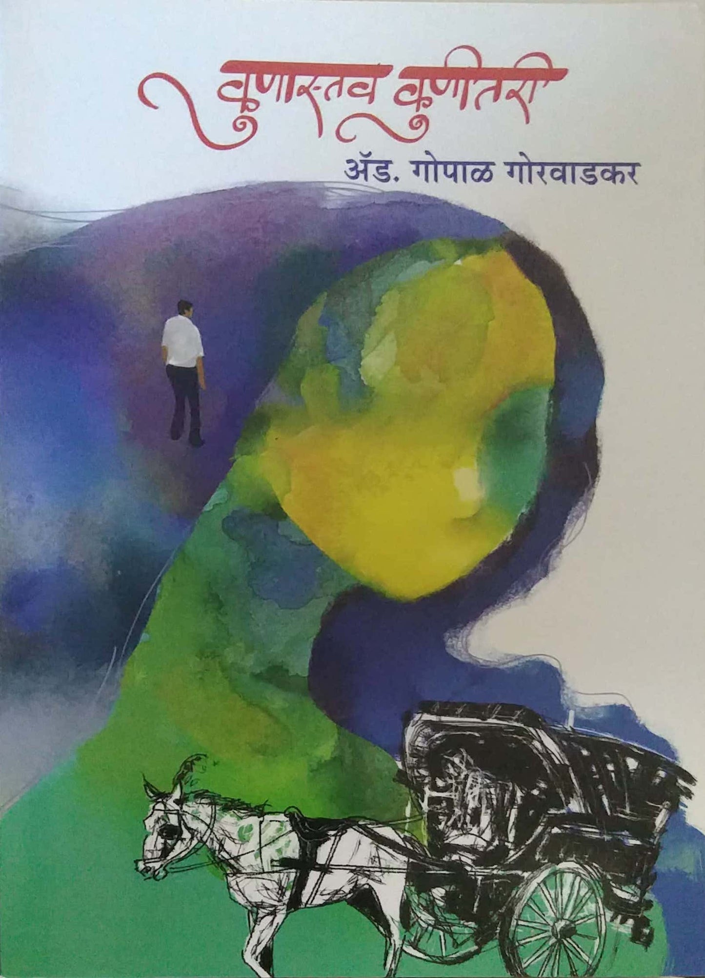 Kunastav Kunitari by GORAVADAKAR GOPAL