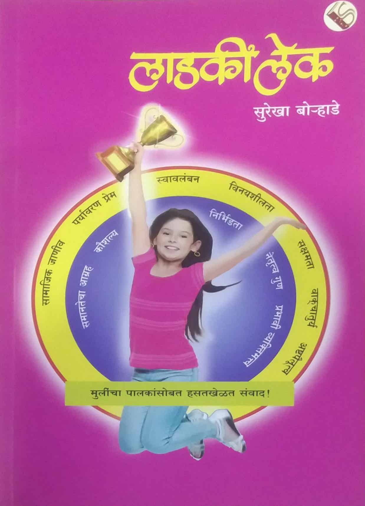 LADAKI LEK by BORHADE SUREKHA