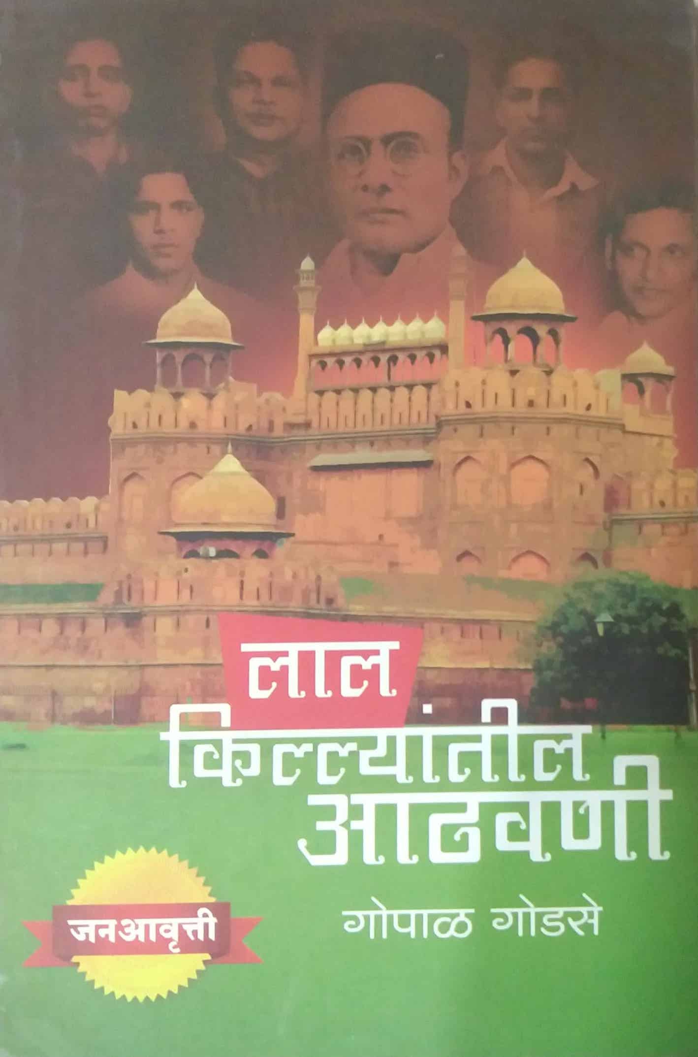 LAL KIILYANTIL ATHAVANI by GODASE GOPAL