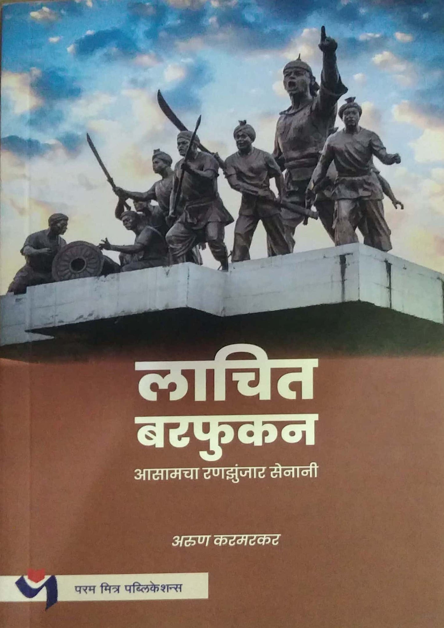 LACHIT BARAFUKAN by KARAMARAKAR ARUN