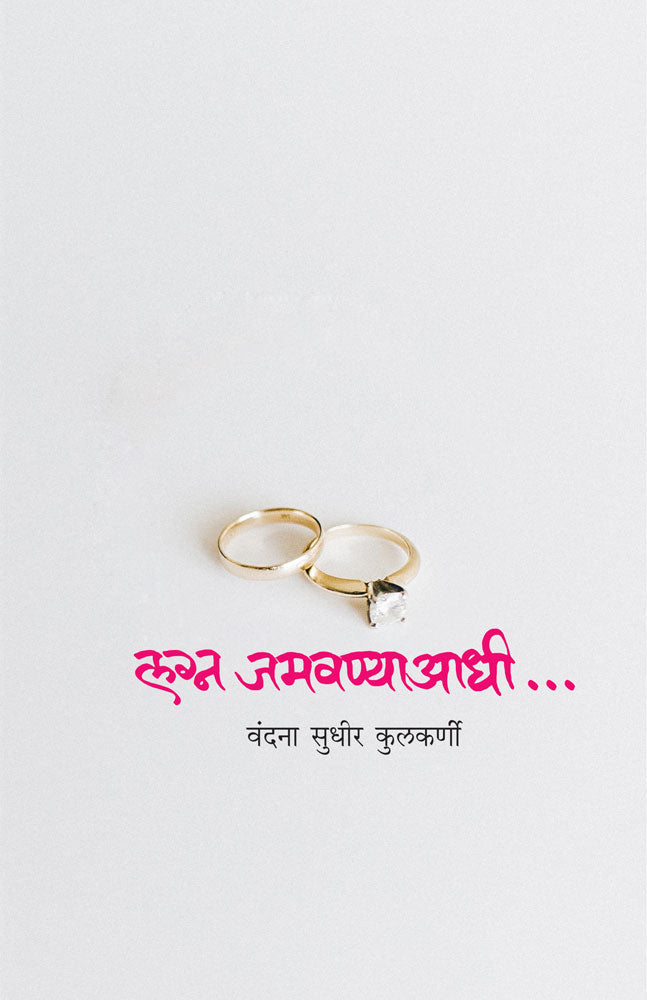 LAGNA JAMAVANYAADHI by Kulakarni Vandana