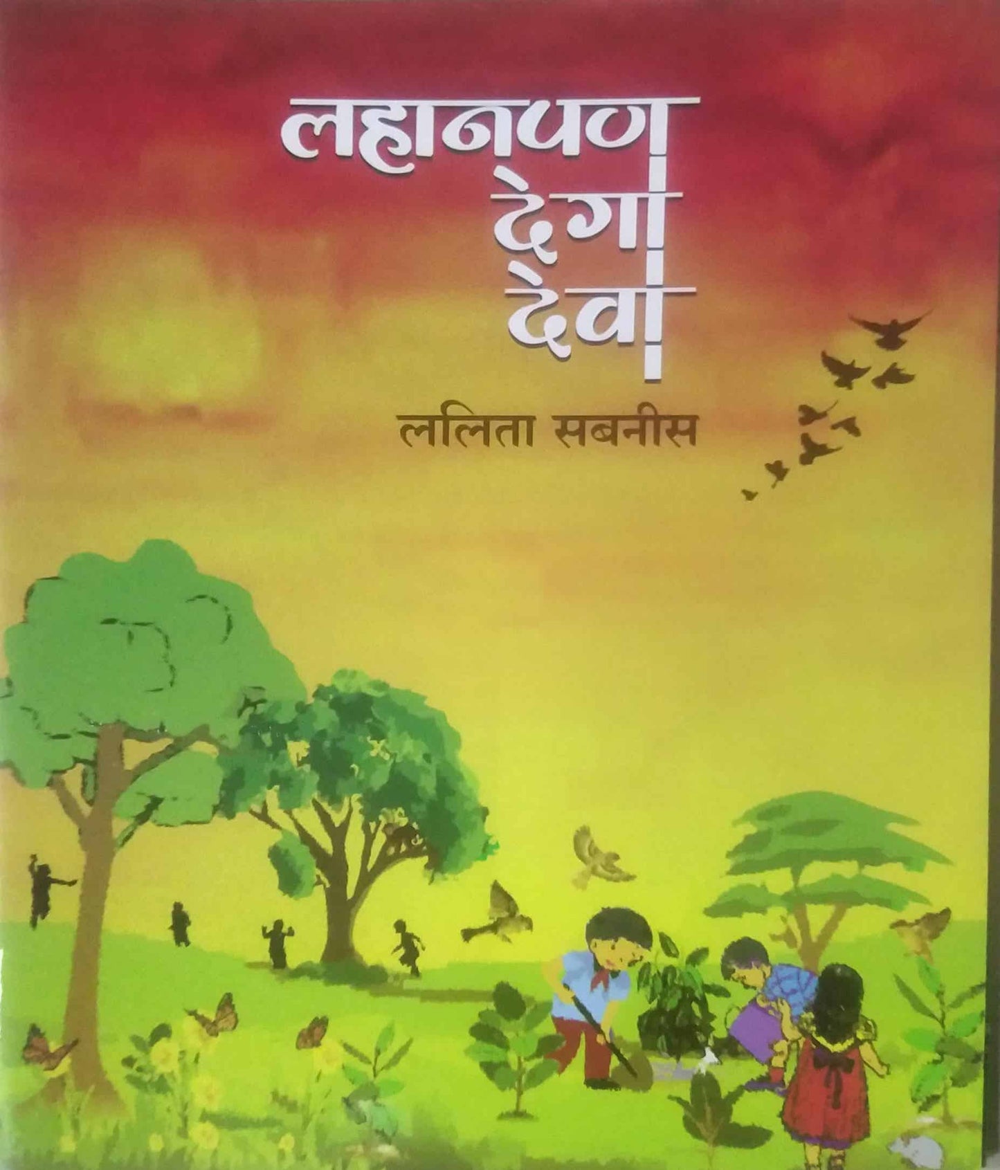 Lahanapan Dega Deva by SABANIS LALITA