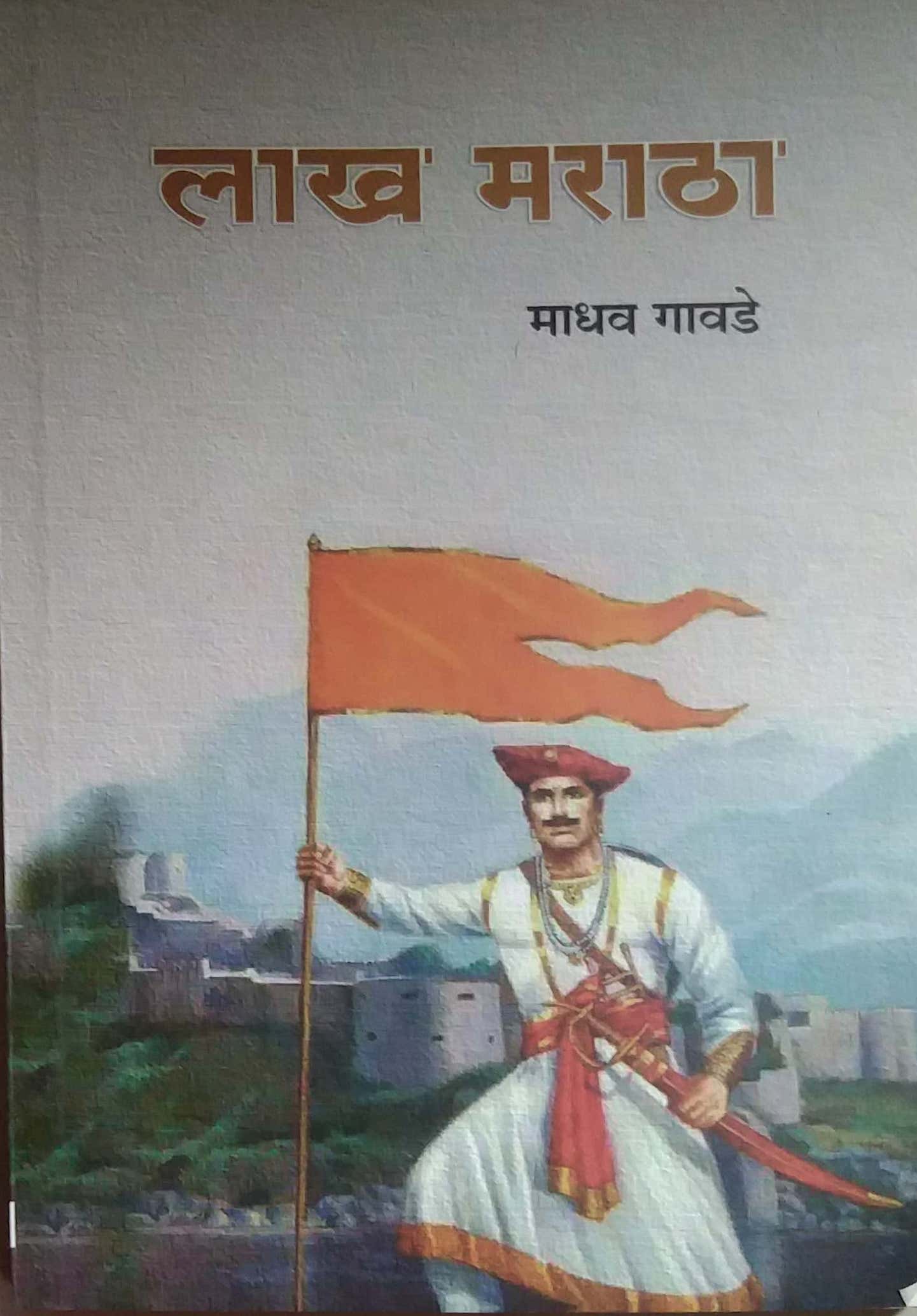 Lakh Maratha by GAVADE MADHAV