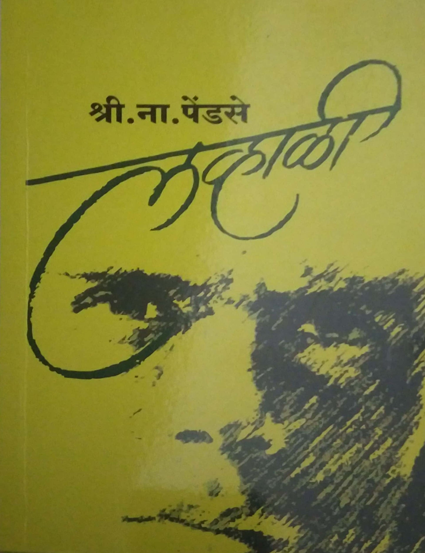 LAVHALI by PENDASE SHRIPAD NARAYAN
