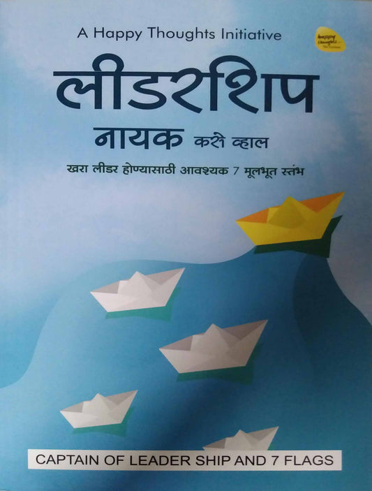 Leadership Nayak Kase Vhal  by SAMPADIT