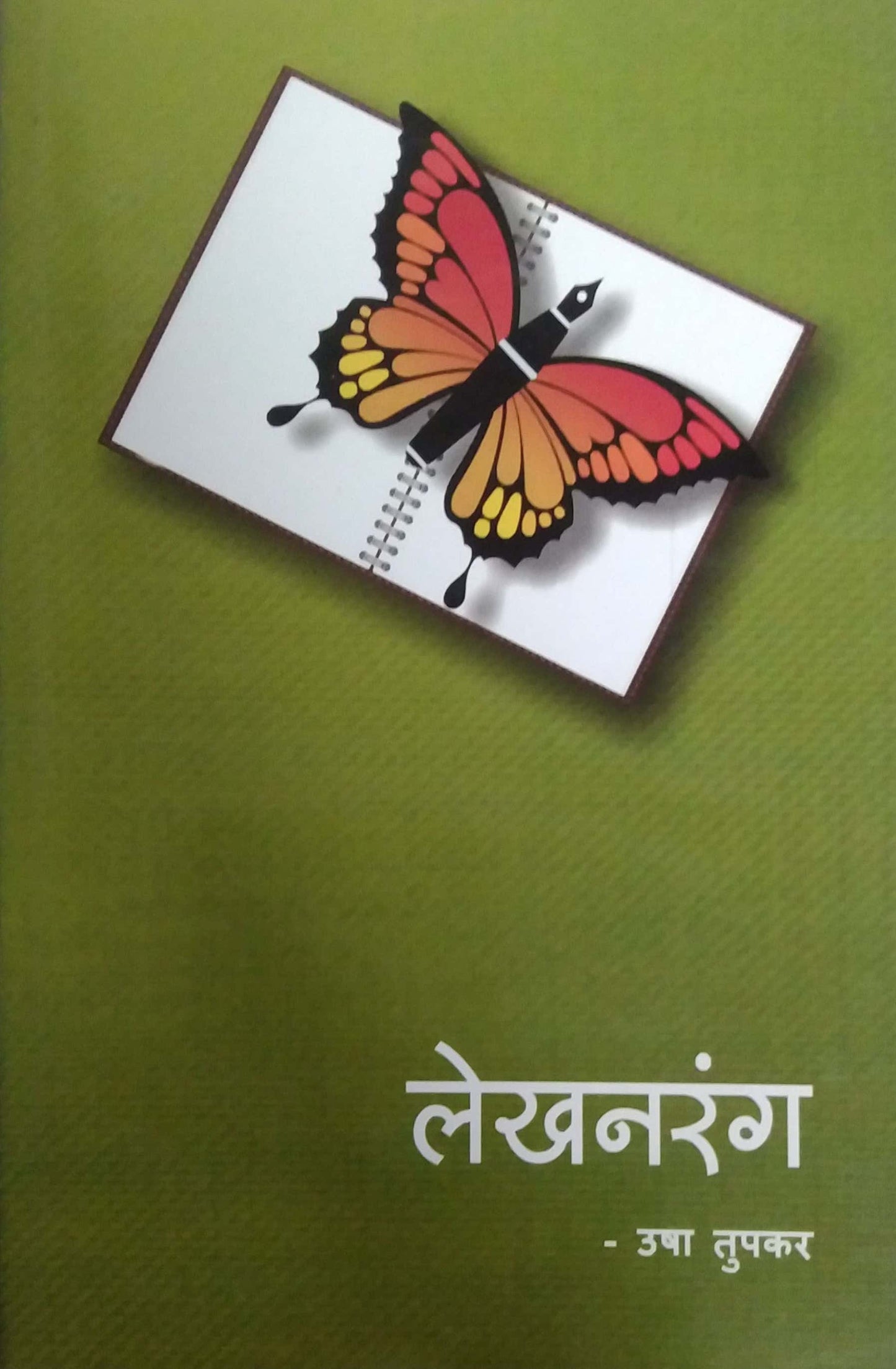 LEKHANARANG by TUPAKAR USHA