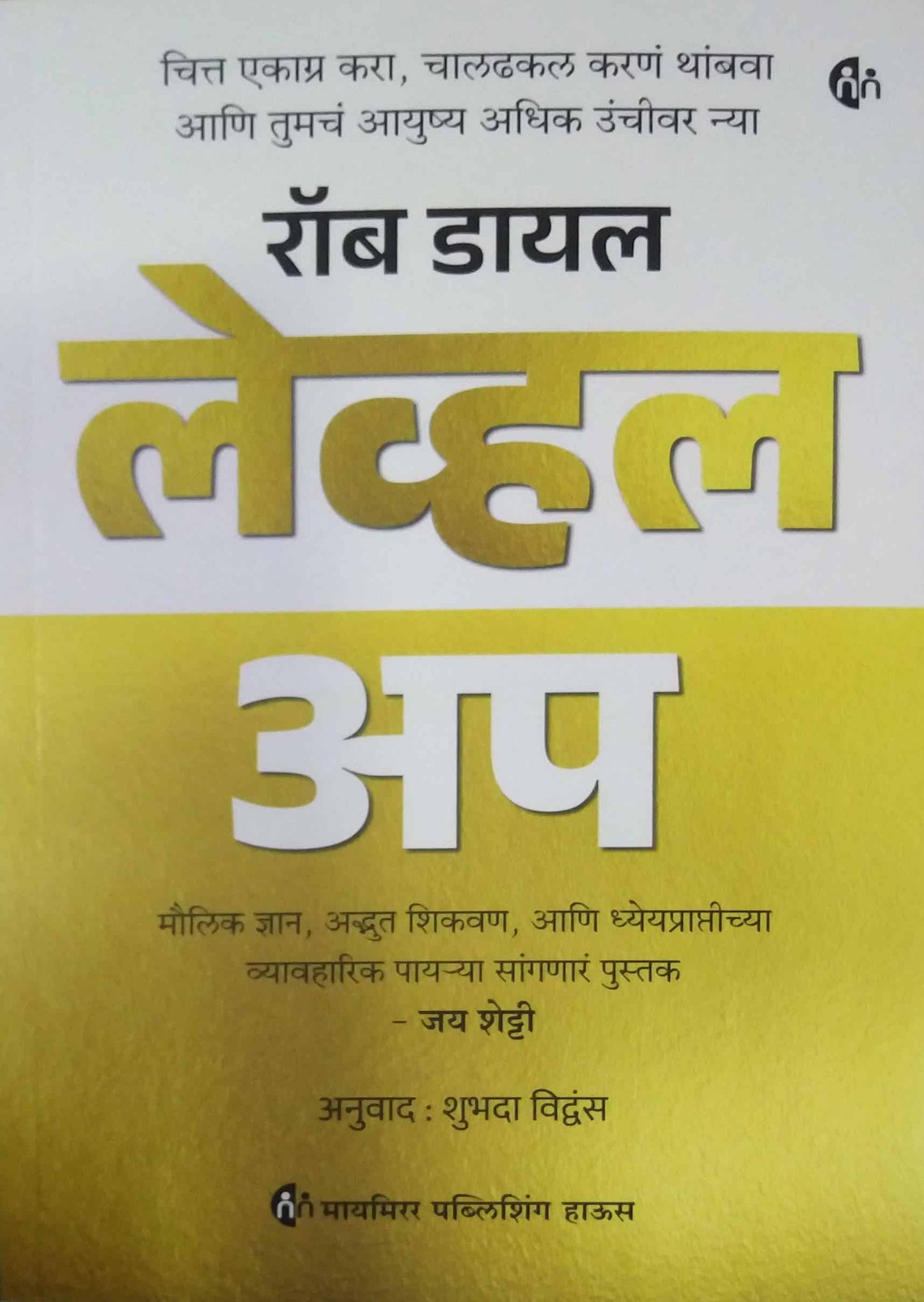 Level Up by Dial Rob,VIDHWANS SHUBHADA
