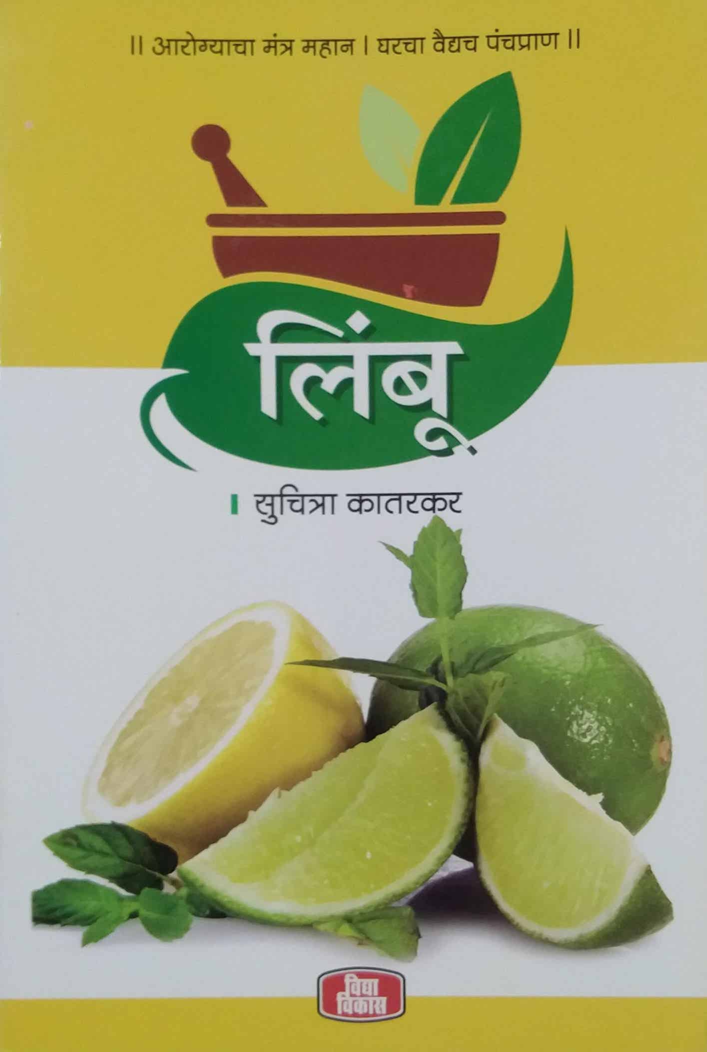 LIMBU by KATARAKAR SUCHITRA