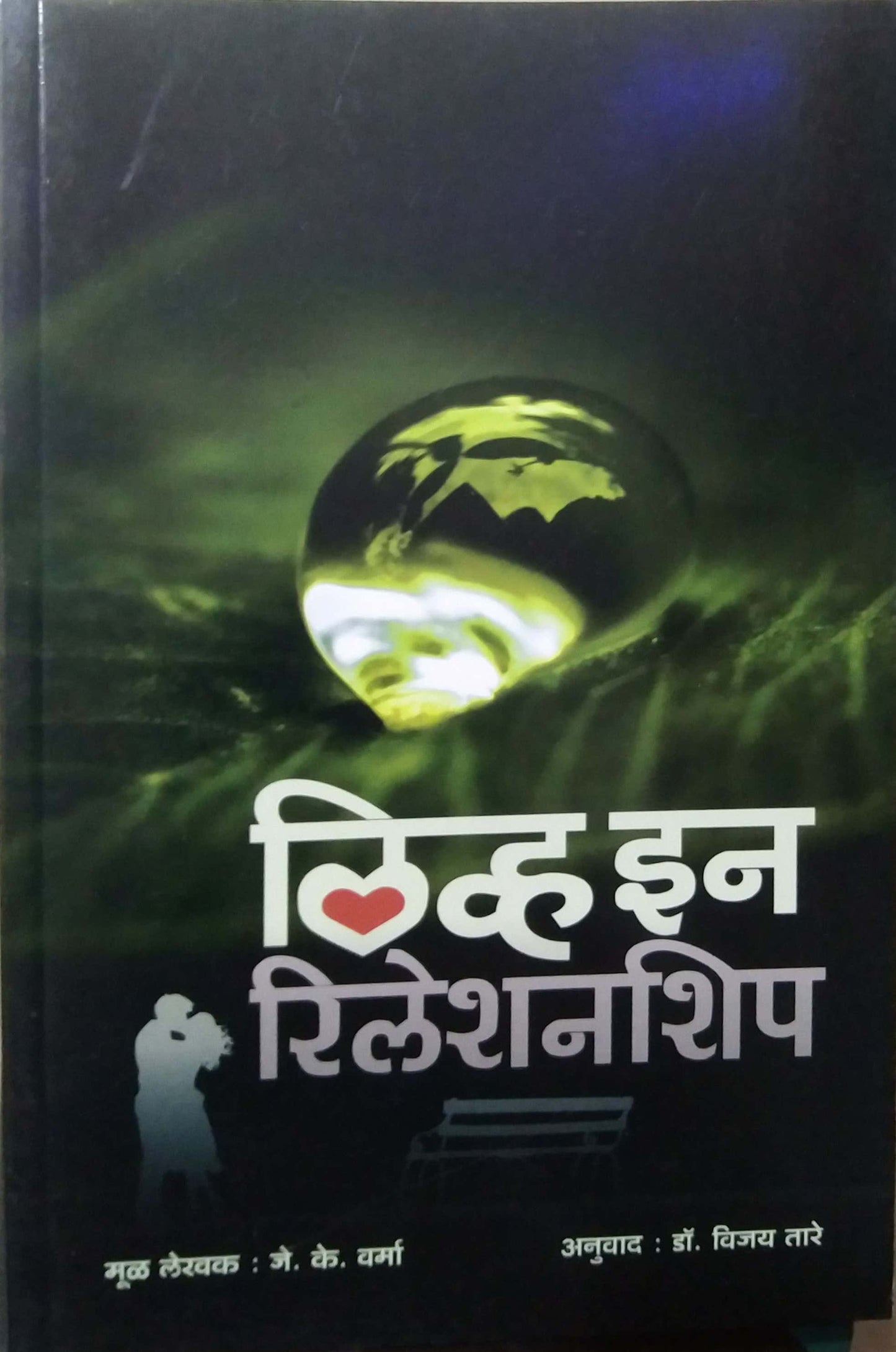LIVE IN RELATIONSHIP by TARE VIJAY VARMA J K